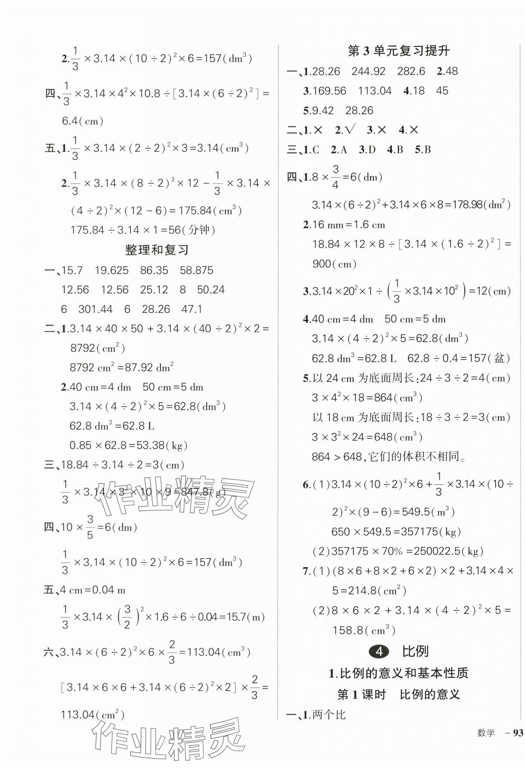 2024年状元成才路创优作业100分六年级数学下册人教版广东专版 参考答案第5页