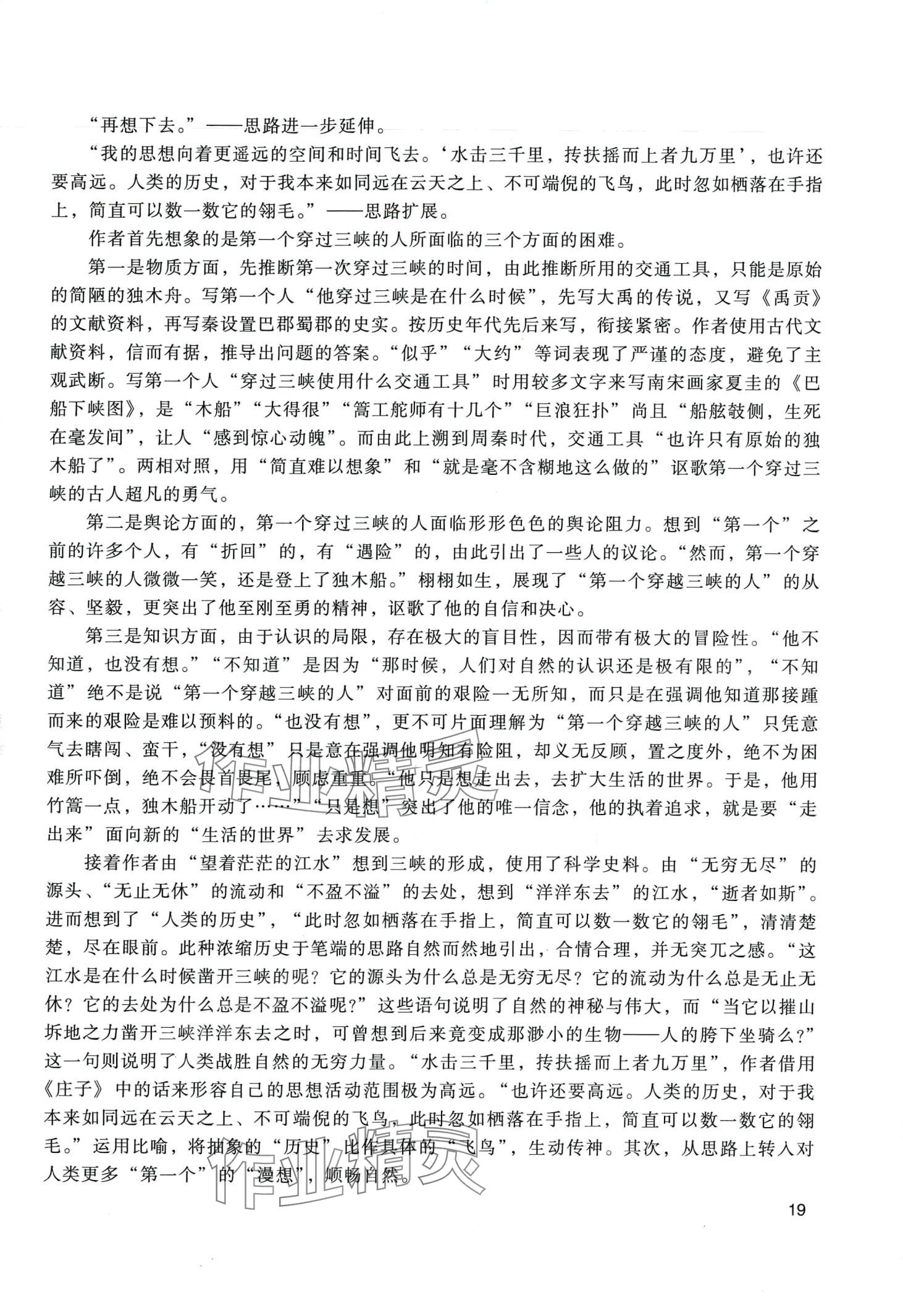 2024年拓展模塊中職語文第四版 第19頁