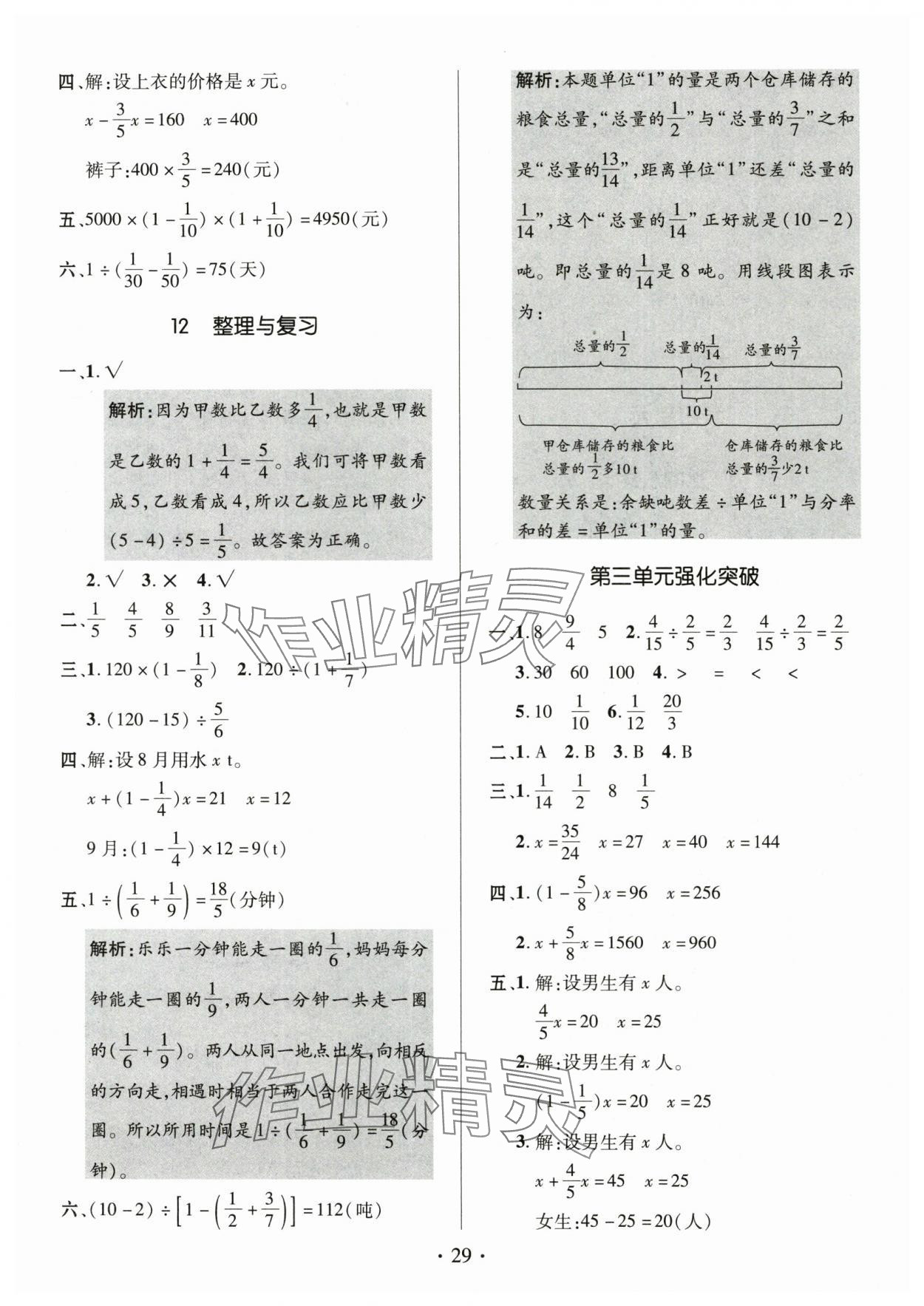 2025年高分突破创优100六年级数学上册人教版&nbsp;第9页