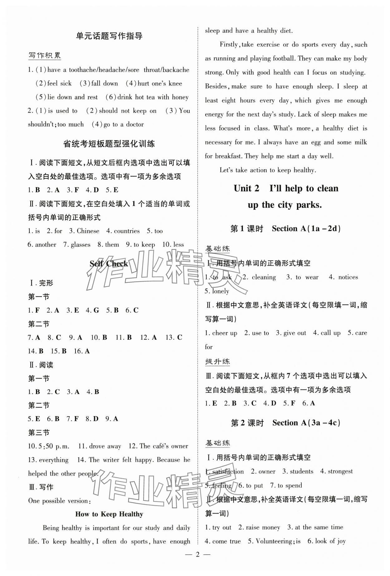 2025年導與練八年級英語下冊人教版貴州專版 參考答案第2頁
