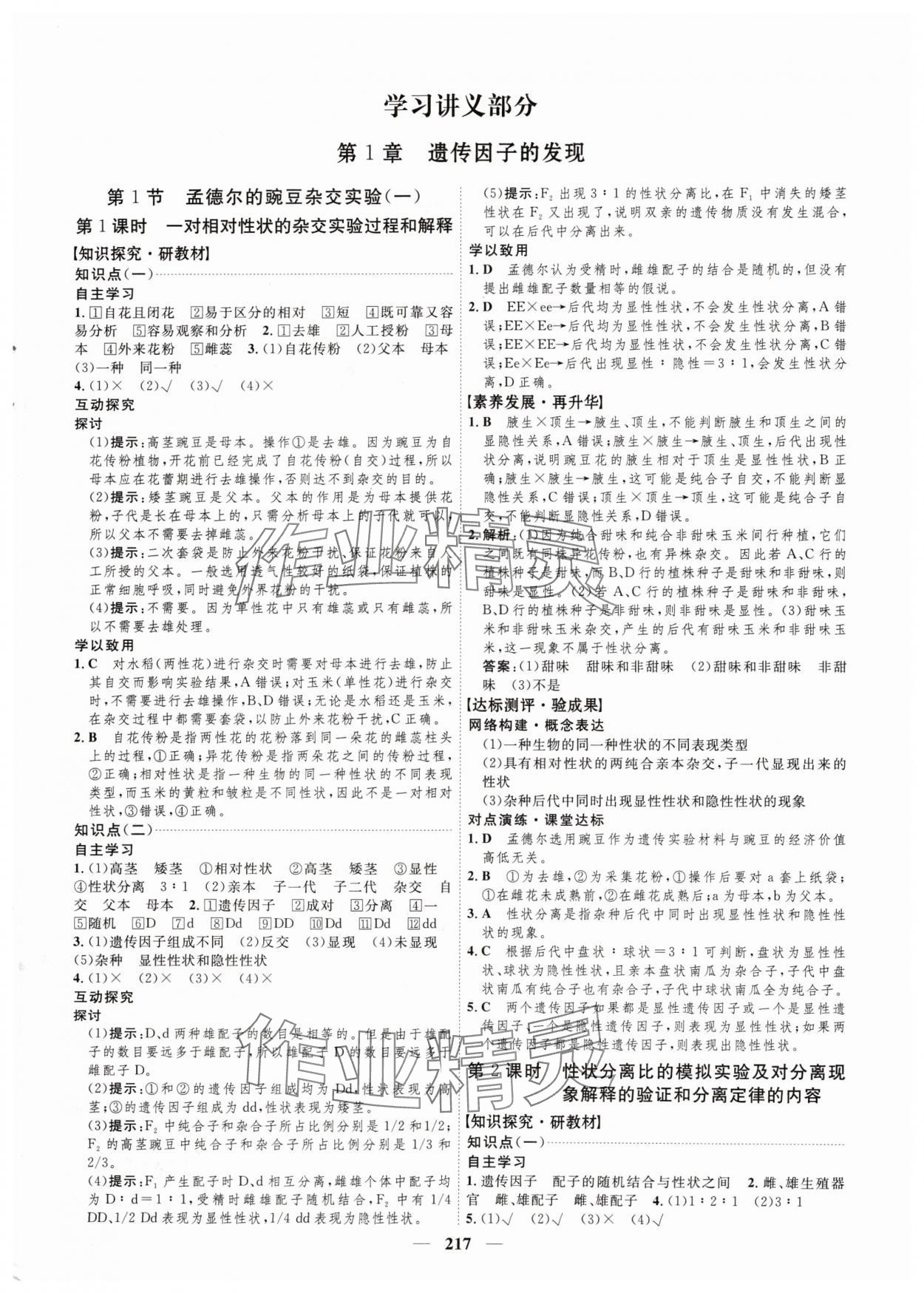 2024年三維設計生物必修2遺傳與進化 參考答案第1頁