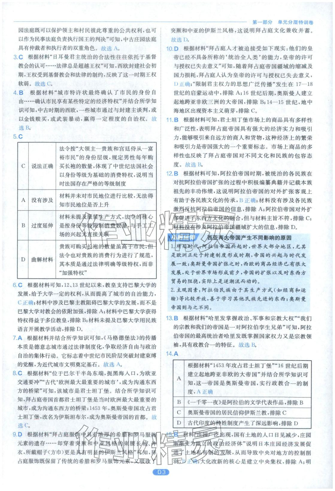 2026年實驗班全優(yōu)檢測卷高中歷史必修下冊人教版&nbsp;第3頁
