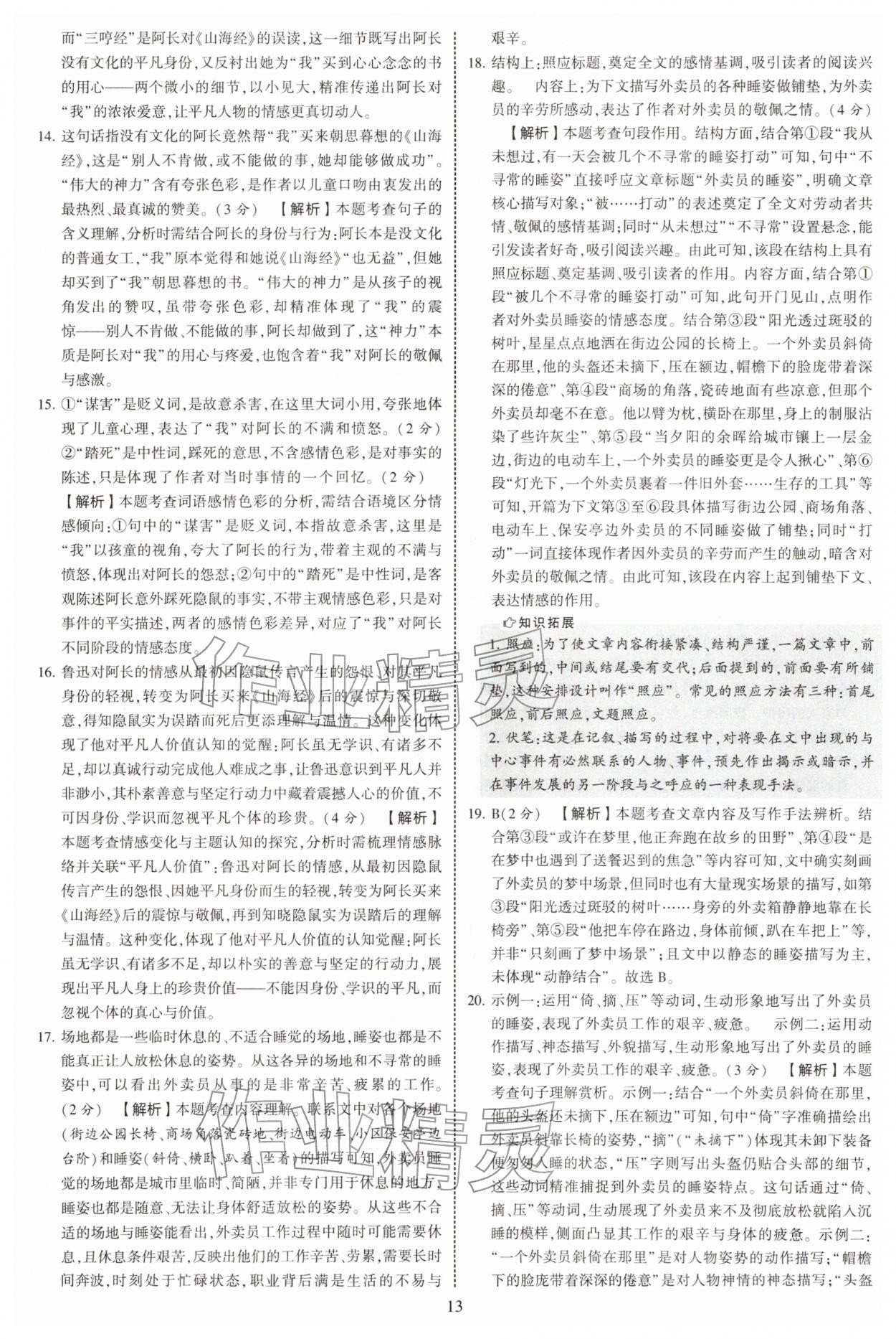 2026年学霸提优大试卷七年级语文下册人教版&nbsp;第13页