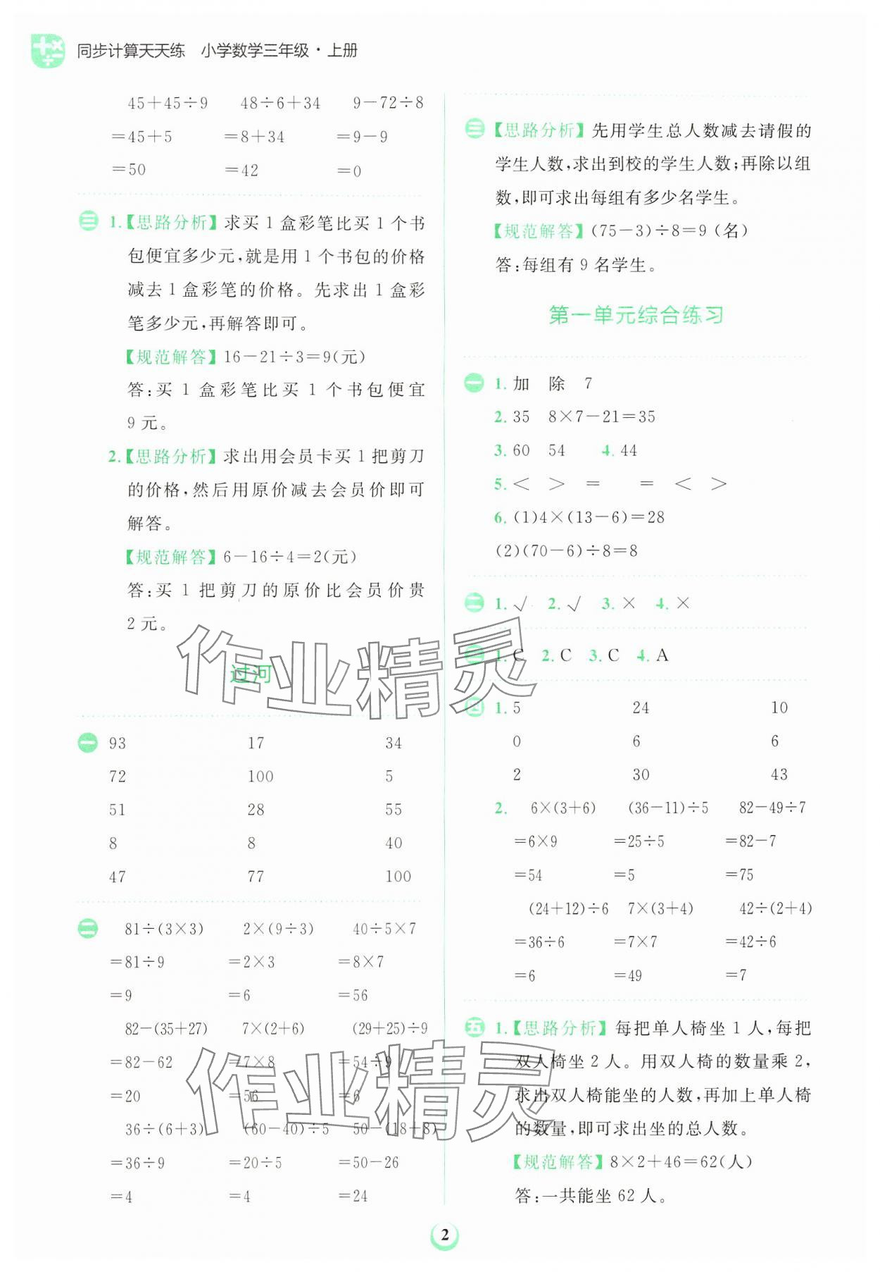 2024年金牛耳计算天天练三年级数学上册北师大版 第2页
