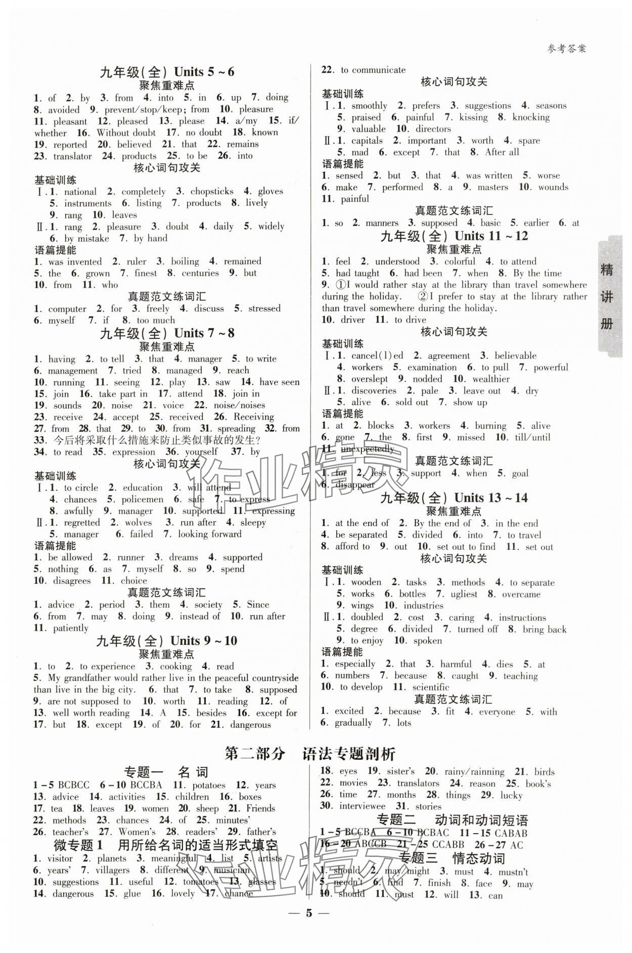 2024年中考新思路英語新疆專版 參考答案第4頁