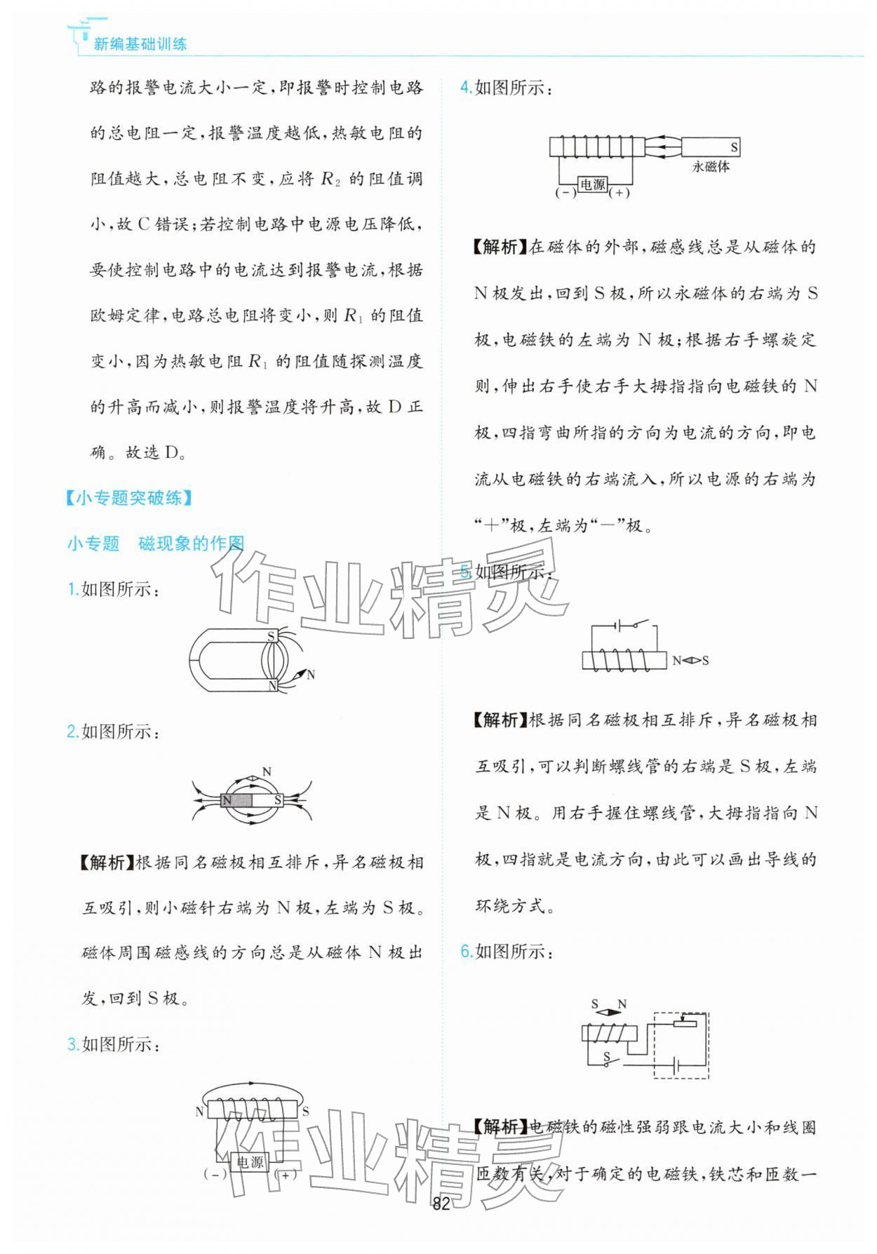 2026年新编基础训练黄山书社九年级物理下册沪粤版&nbsp;第6页