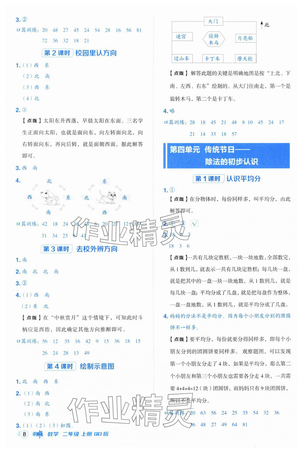 2025年綜合應用創(chuàng)新題典中點二年級數學上冊青島版 第8頁