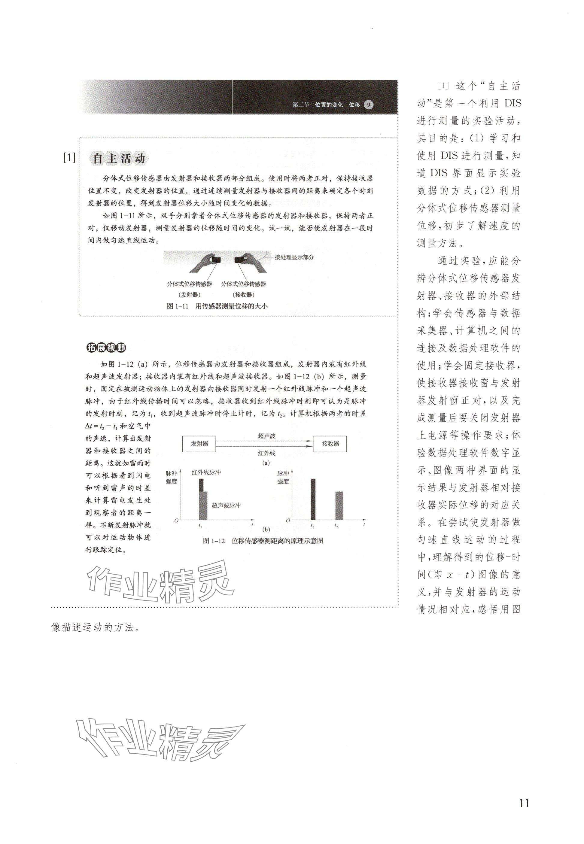 2024年教材課本高中物理必修第一冊(cè)滬教版 參考答案第11頁(yè)