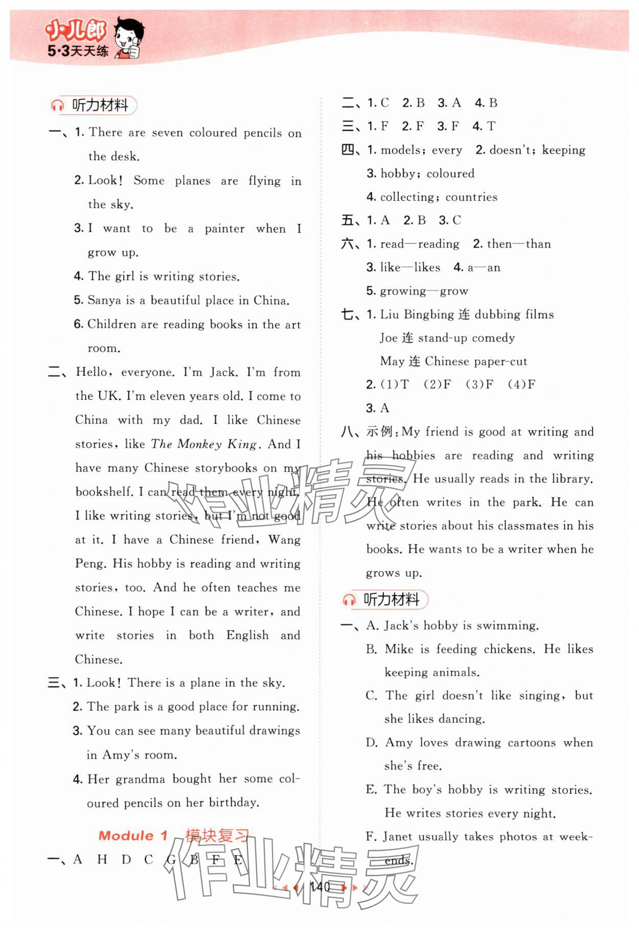 2025年53天天練五年級(jí)英語(yǔ)上冊(cè)教科版廣州專(zhuān)版 第4頁(yè)
