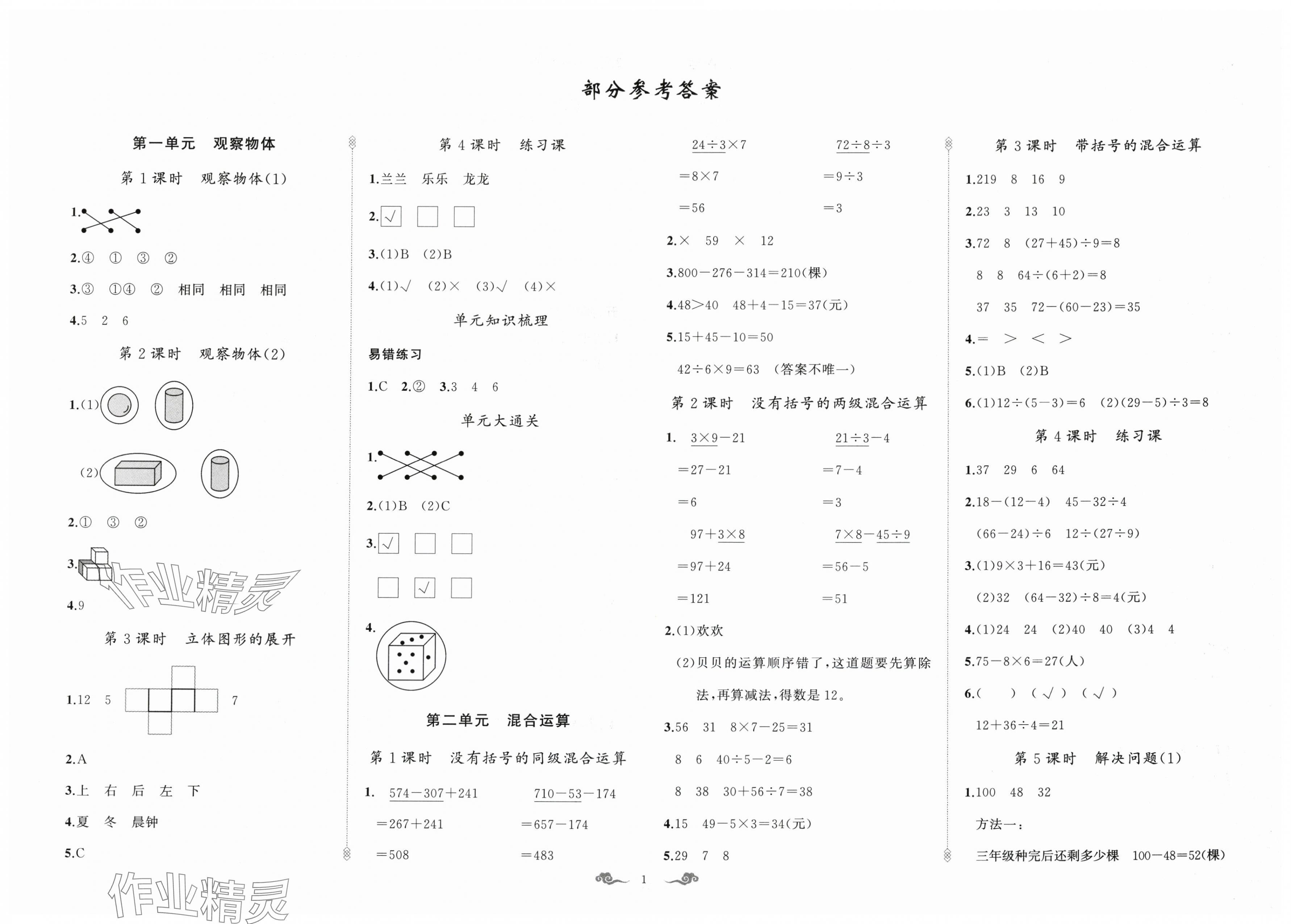 2025年顶尖课课练三年级数学上册人教版贵州专版 第1页