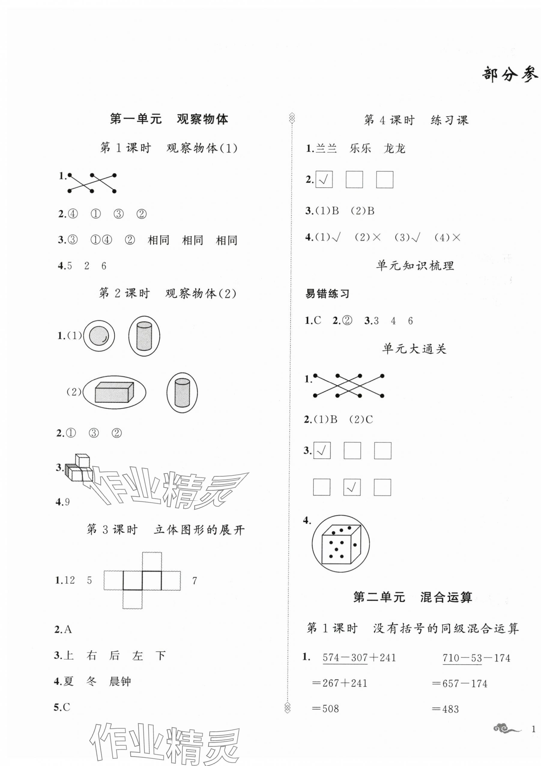 2025年顶尖课课练三年级数学上册人教版贵州专版 第1页