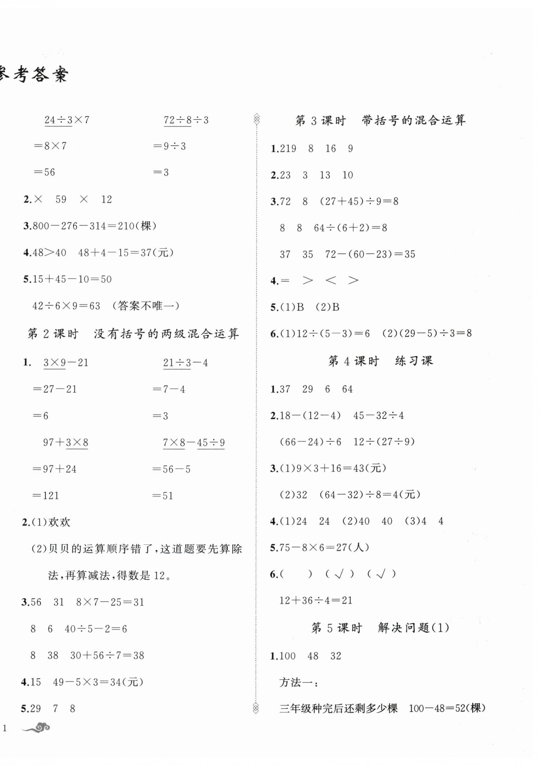 2025年顶尖课课练三年级数学上册人教版贵州专版 第2页