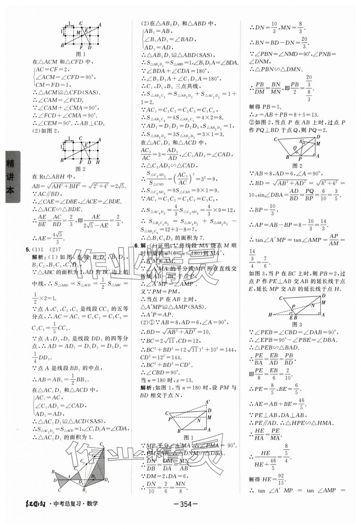 2025年紅對勾中考總復習數學 第22頁