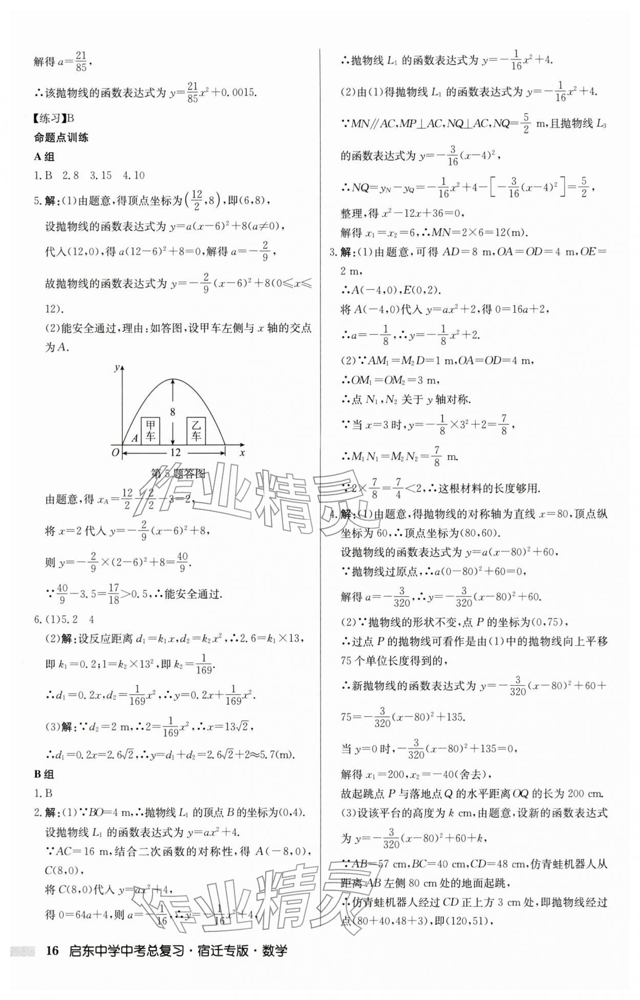 2026年啟東中學(xué)中考總復(fù)習(xí)數(shù)學(xué)中考宿遷專版&nbsp;第16頁(yè)