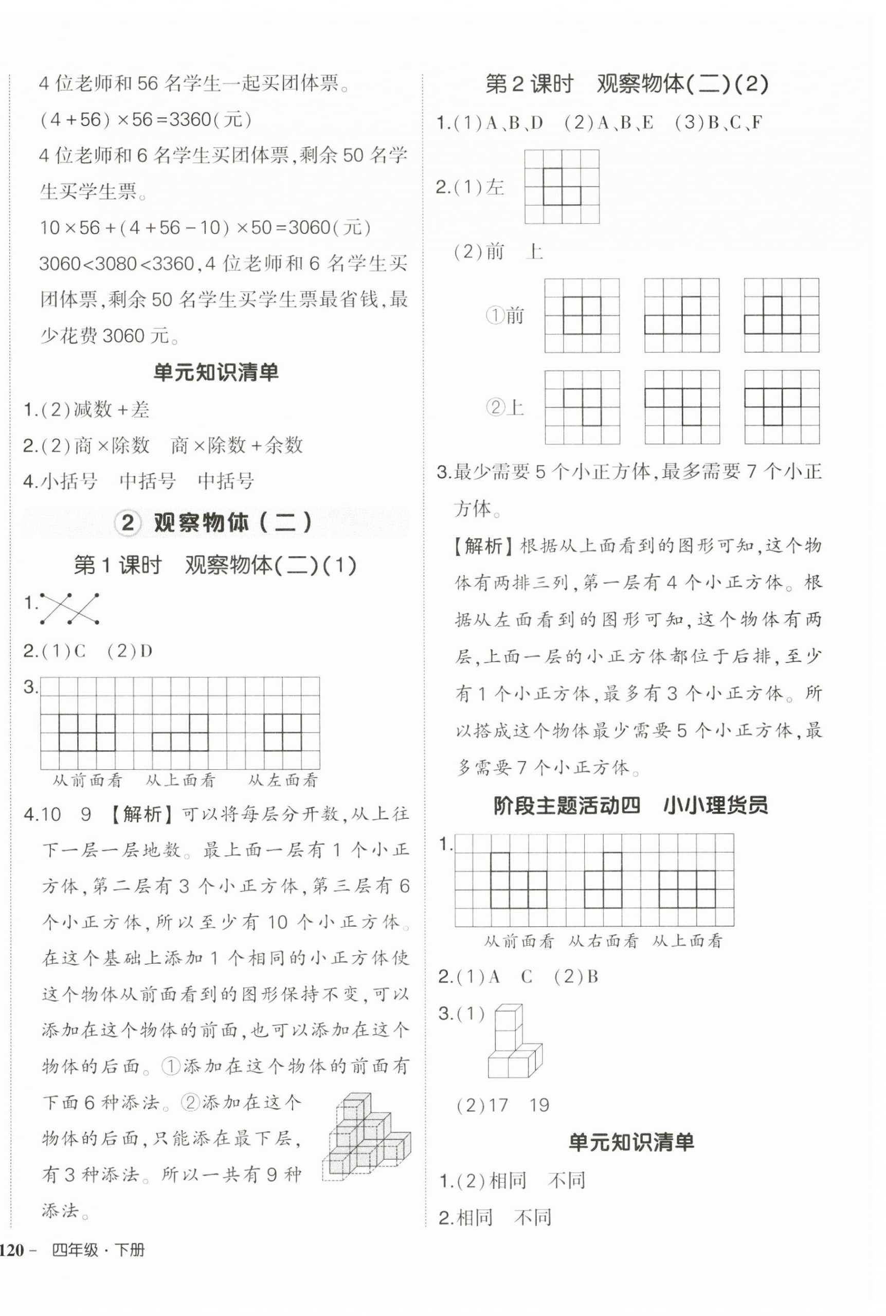 2025年狀元成才路創(chuàng)優(yōu)作業(yè)100分四年級數(shù)學(xué)下冊人教版廣東專版 參考答案第4頁