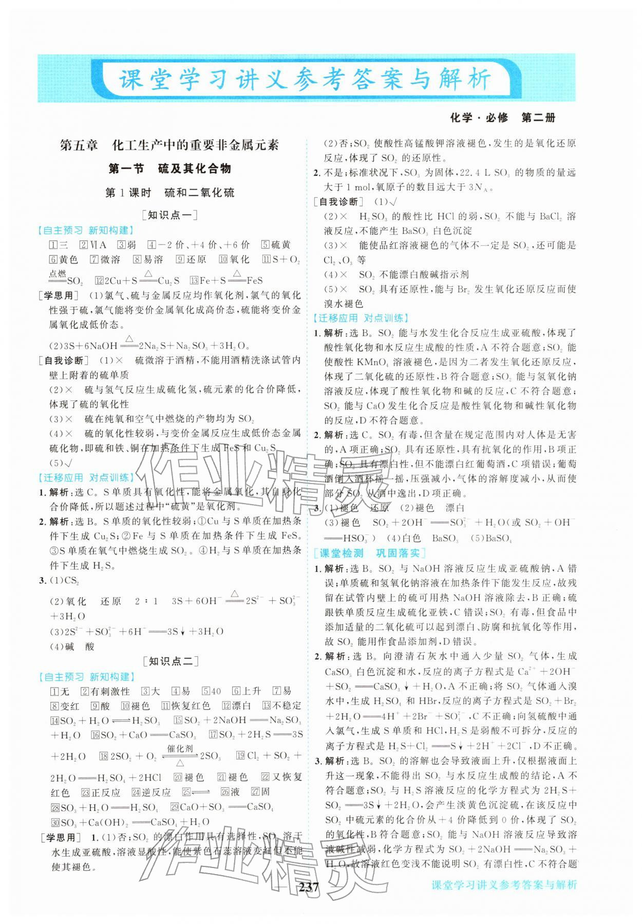 2026年新坐标同步练习高中化学必修第二册人教版青海专版&nbsp;第1页