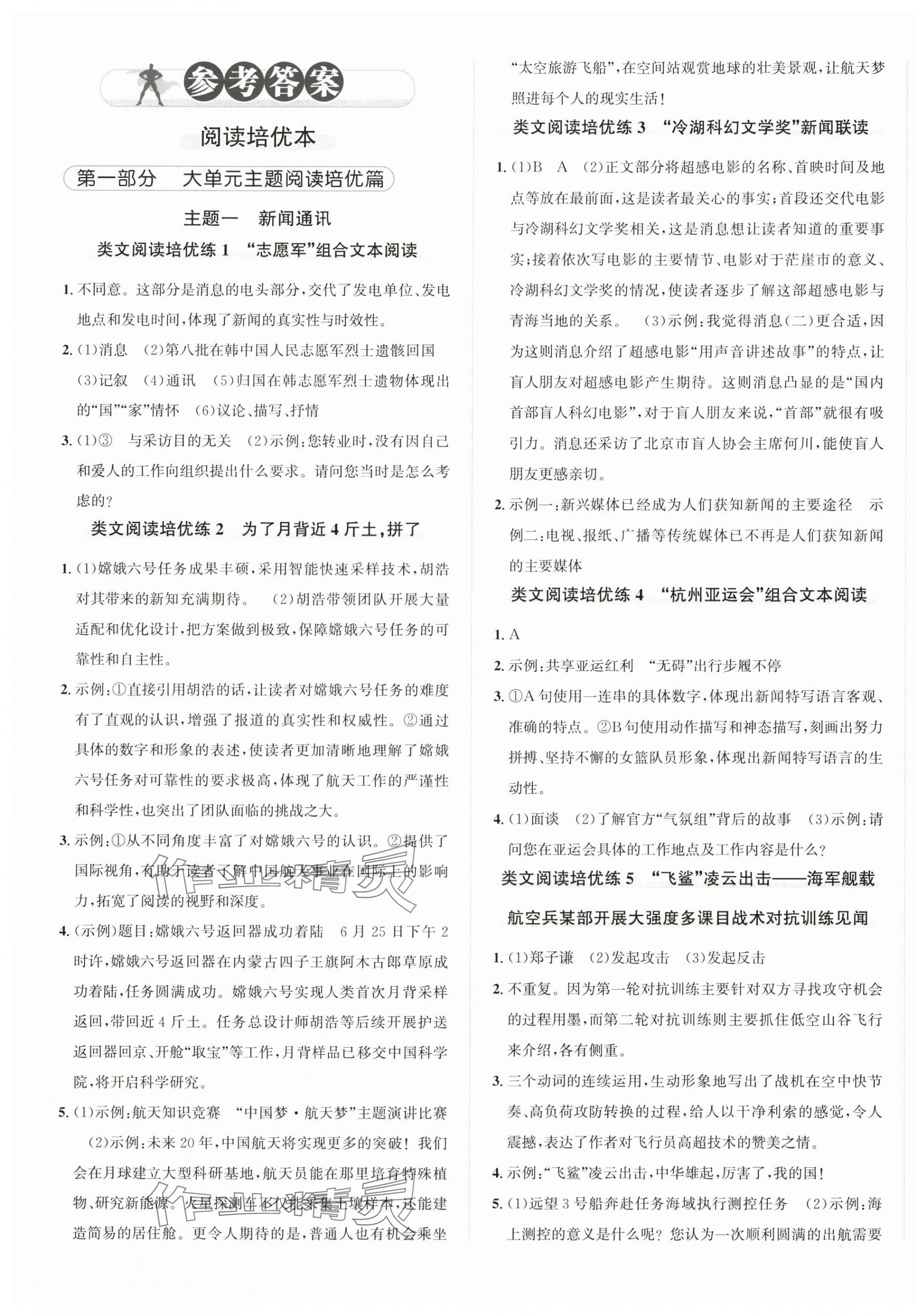 2025年优加攻略八年级语文上册人教版 第1页