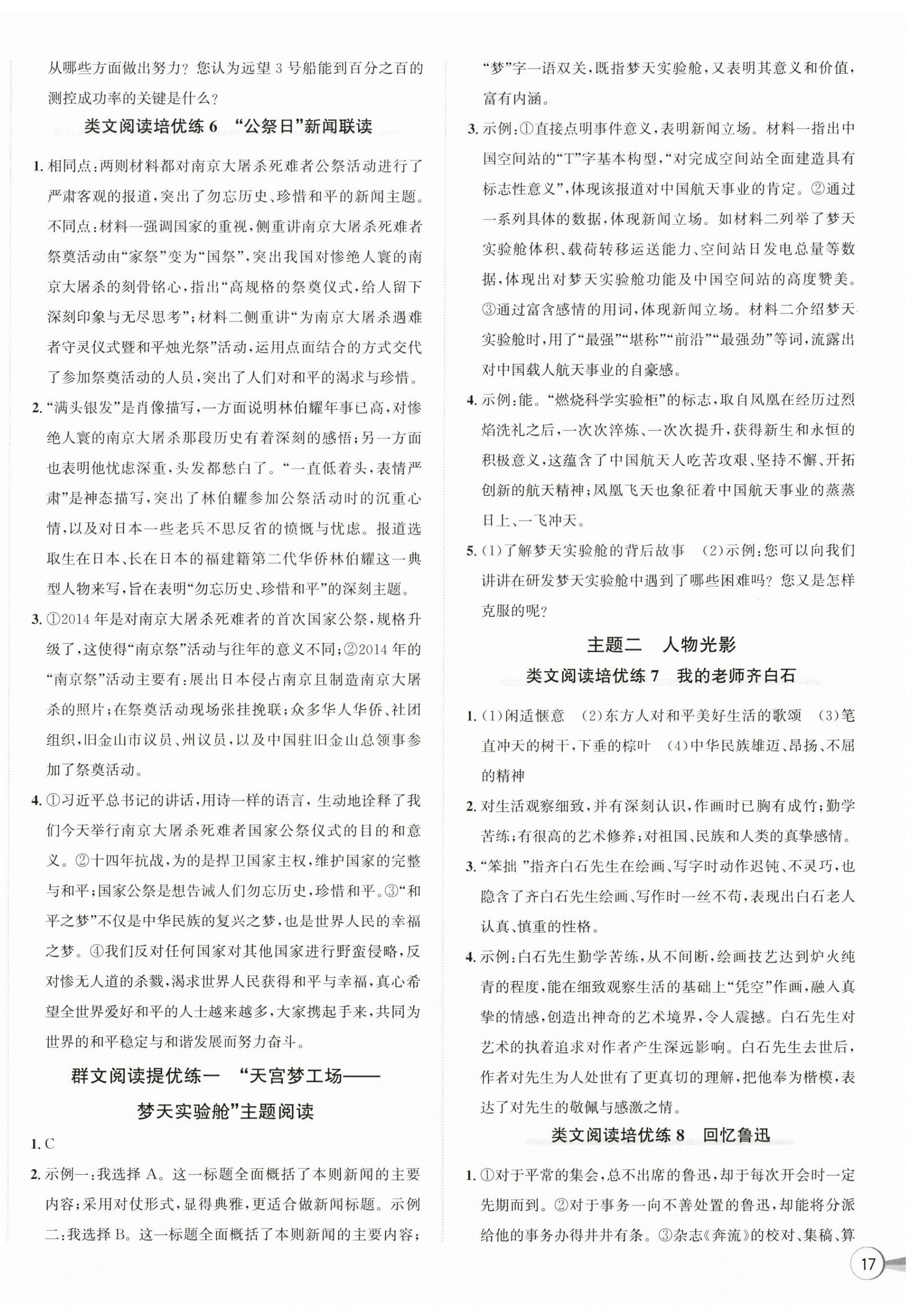 2025年优加攻略八年级语文上册人教版 第2页