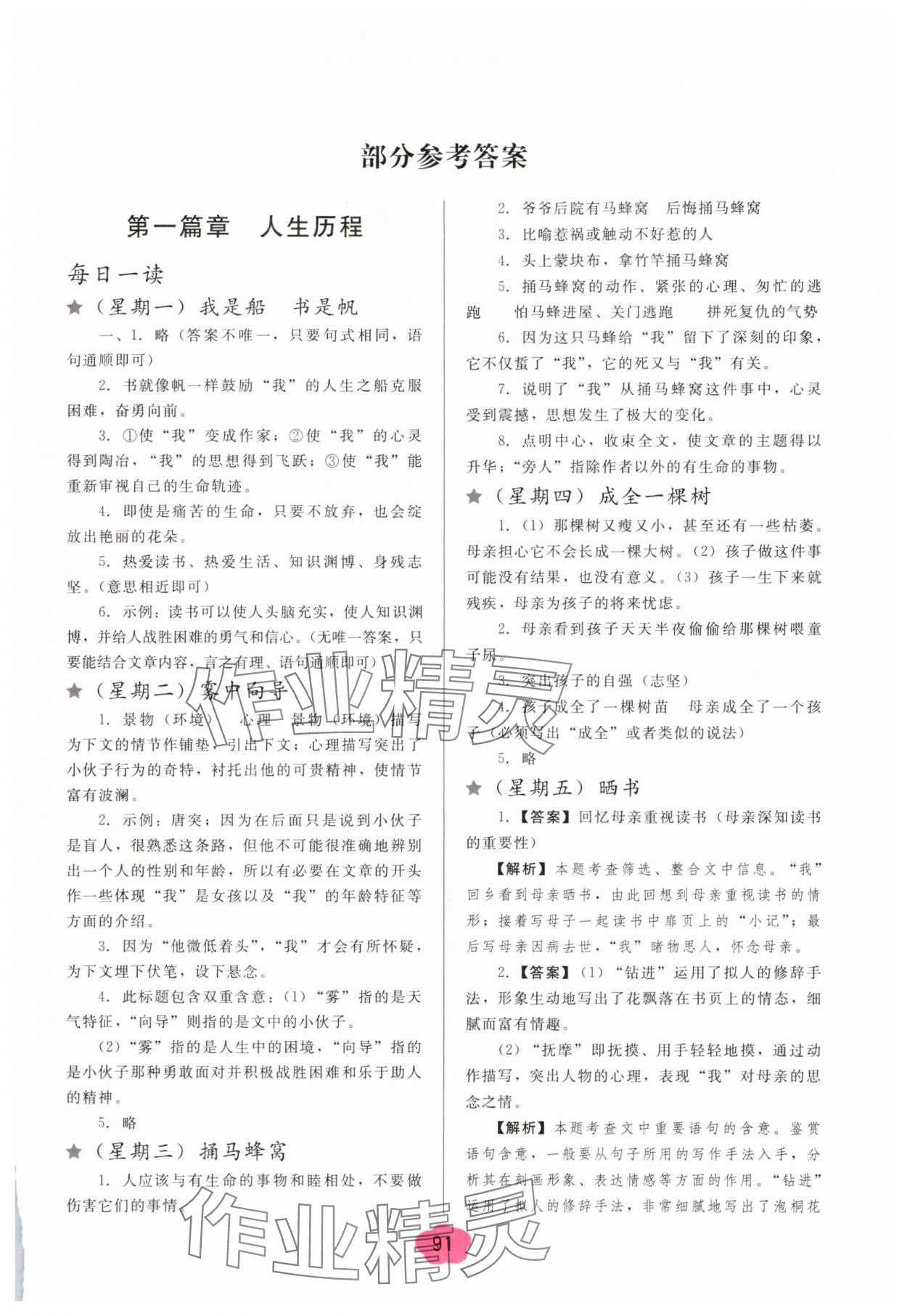 2025年假期閱讀與作文八年級暑假 第1頁