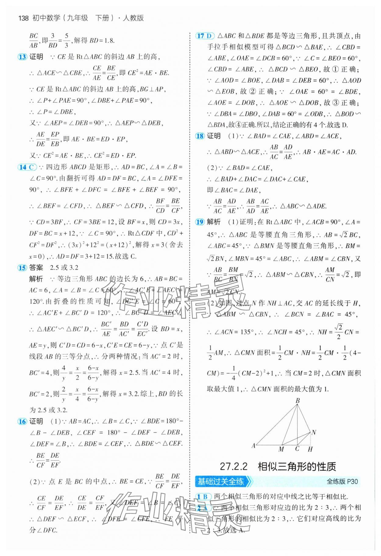 2025年5年中考3年模擬九年級數(shù)學(xué)下冊人教版 第20頁