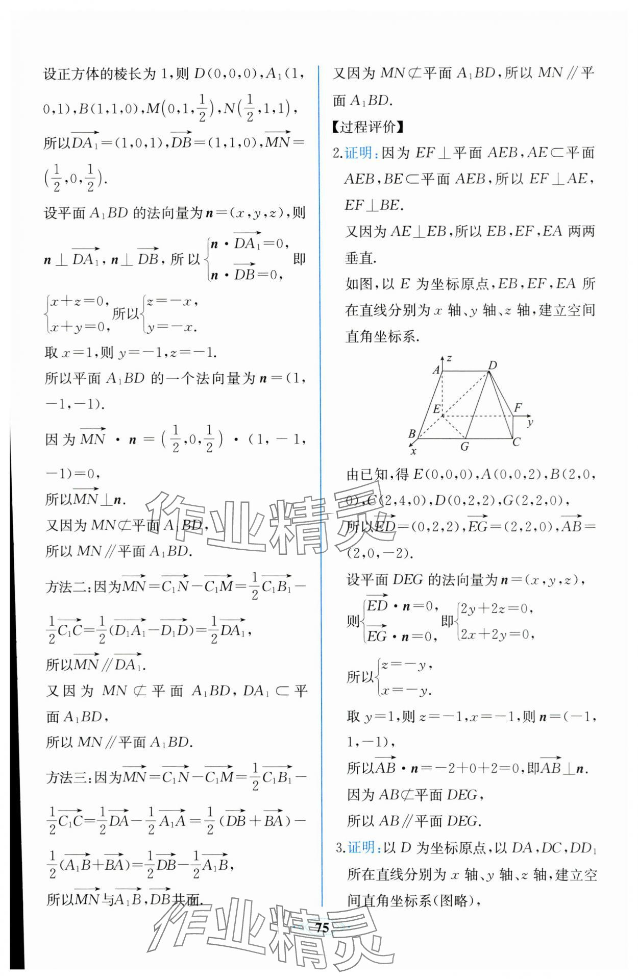 2023年課時練新課程學習評價方案高中數(shù)學選擇性必修第一冊人教版增強版 參考答案第13頁