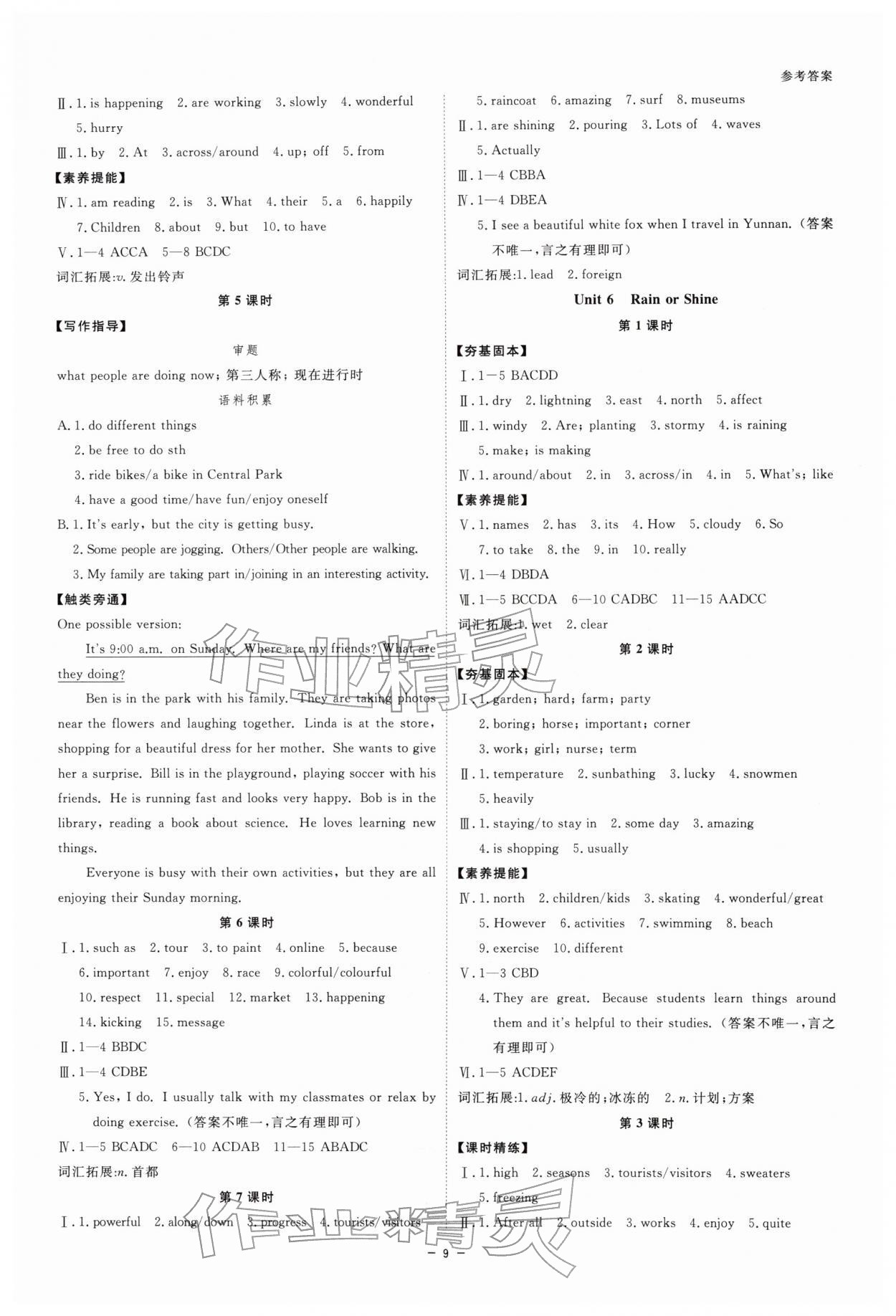 2026年全效学习七年级英语下册人教版&nbsp;参考答案第8页