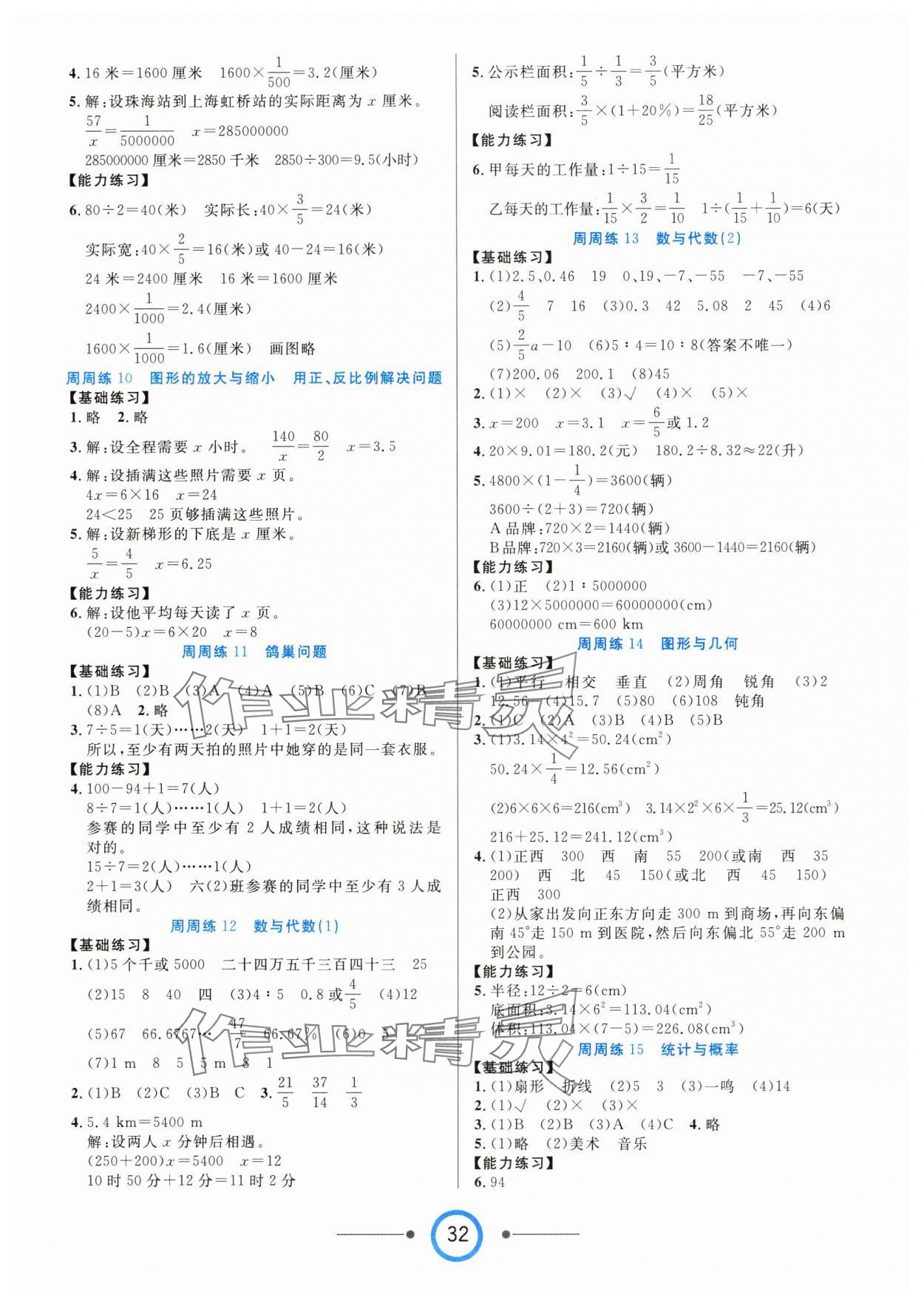 2025年8848學霸一卷通六年級數學下冊人教版 第2頁