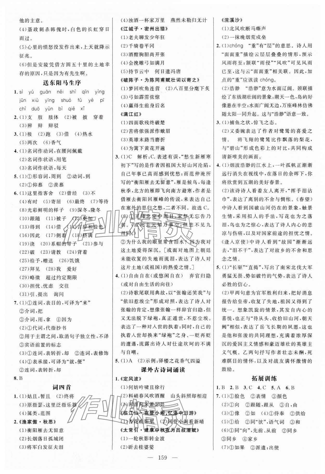 2024年细解巧练九年级语文下册人教版五四制 参考答案第3页