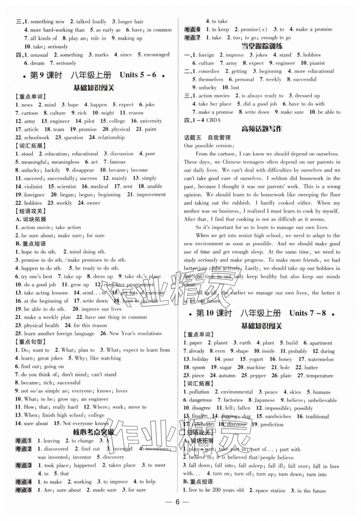 2024年中考對策英語人教版濟寧專版 參考答案第6頁
