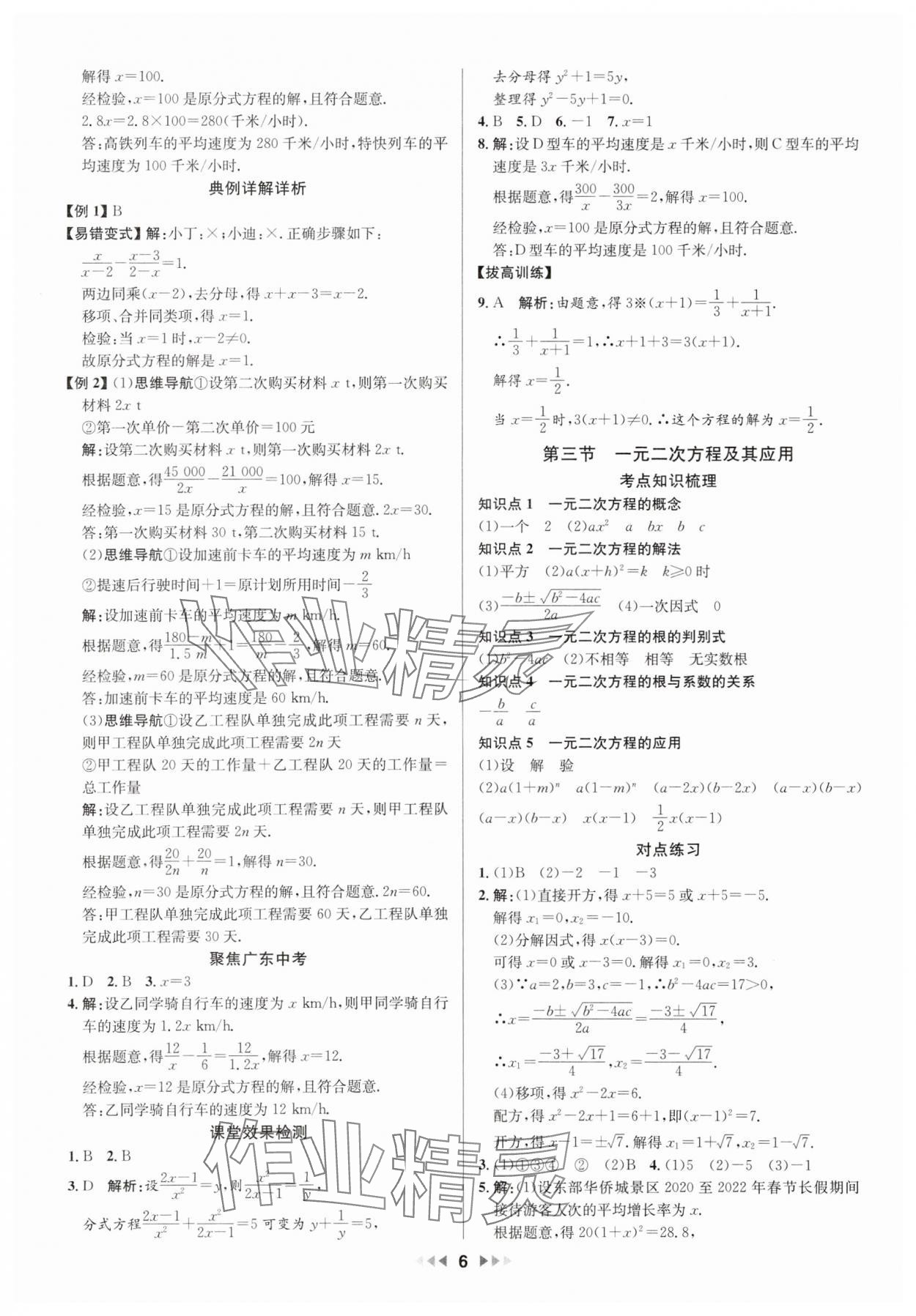 2025年金鑰匙贏戰中考數學廣東專版 第6頁