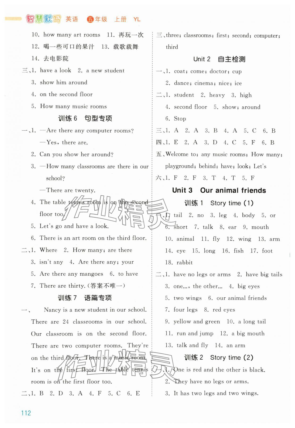 2024年智慧翔智慧默寫五年級(jí)英語上冊(cè)譯林版 第4頁