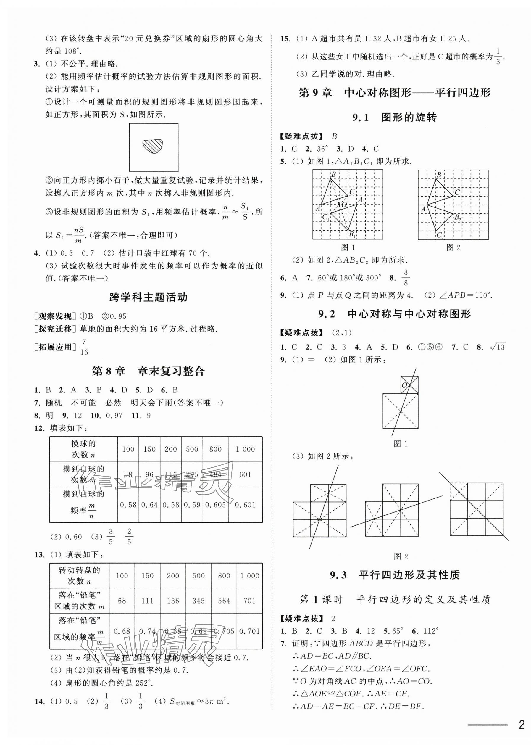 2025年奪冠課課練八年級數學下冊蘇科版 第3頁