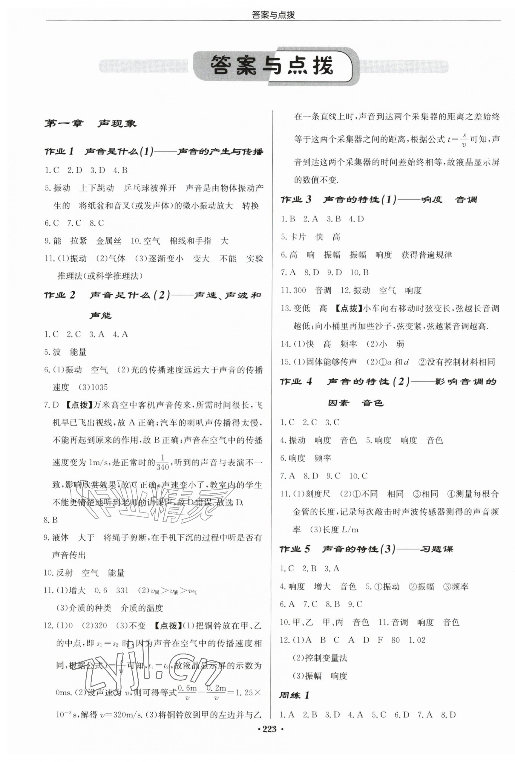 2026年启东中学作业本八年级物理上册江苏版宿迁专版&nbsp;第1页