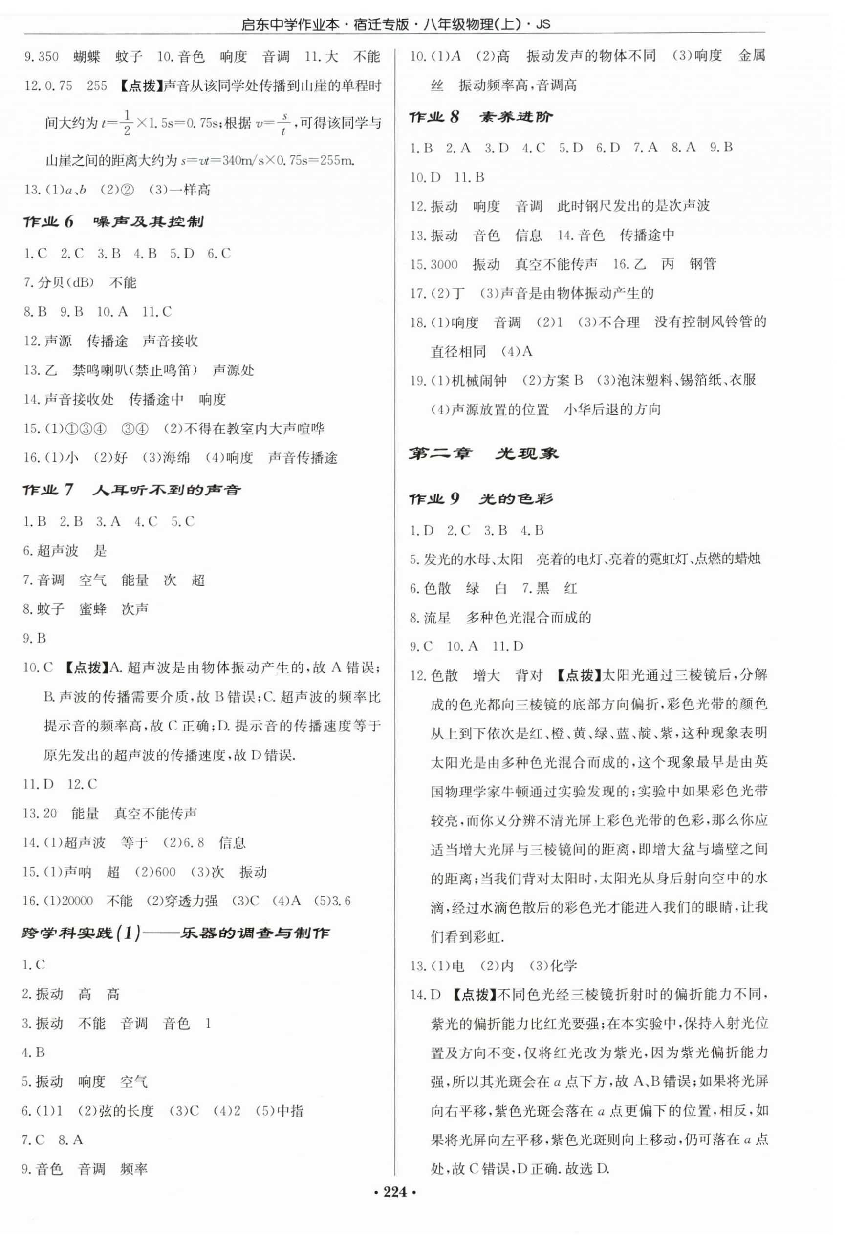 2026年启东中学作业本八年级物理上册江苏版宿迁专版&nbsp;第2页