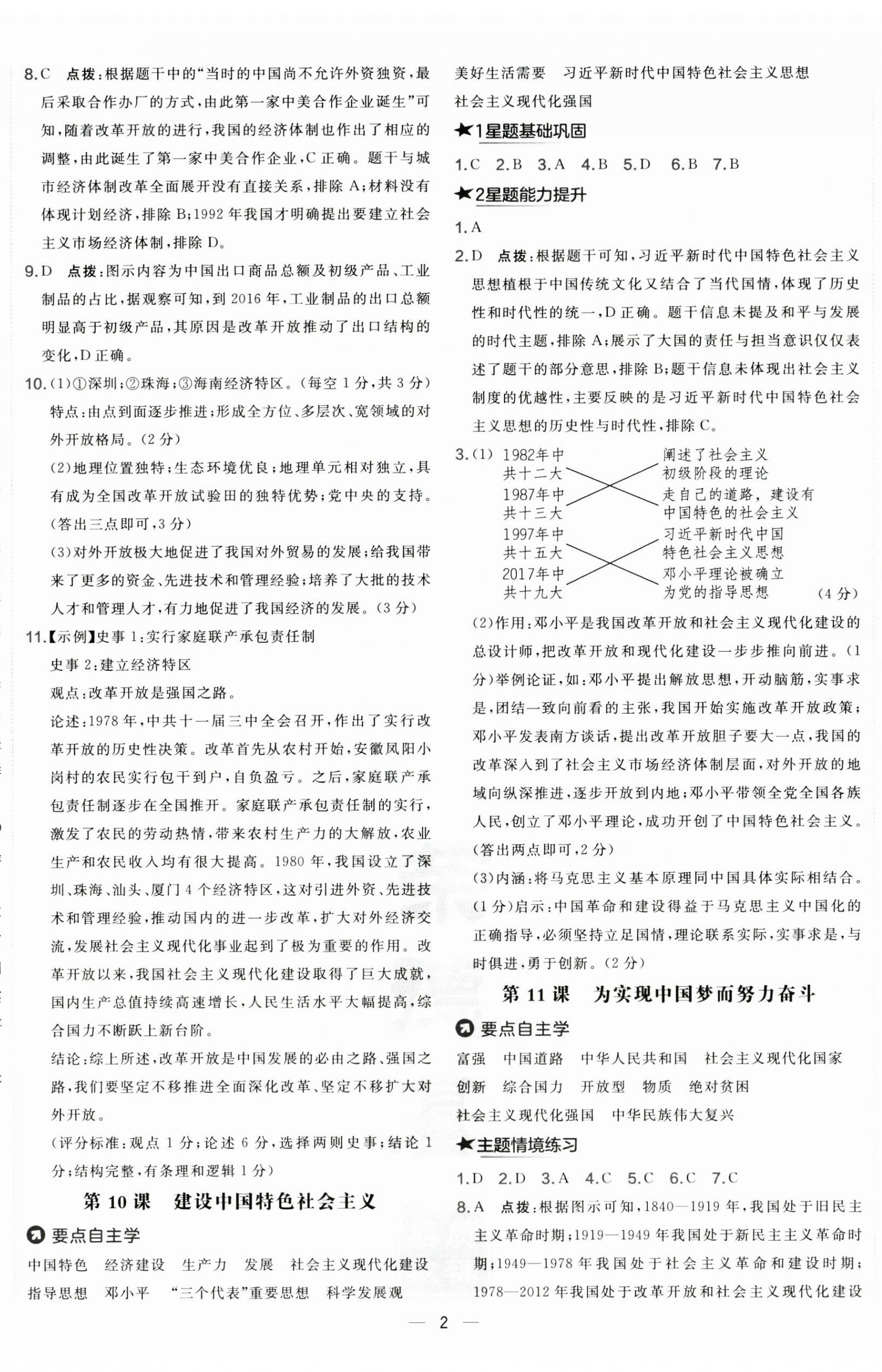 2025年點(diǎn)撥訓(xùn)練八年級歷史下冊人教版海南專版 第5頁