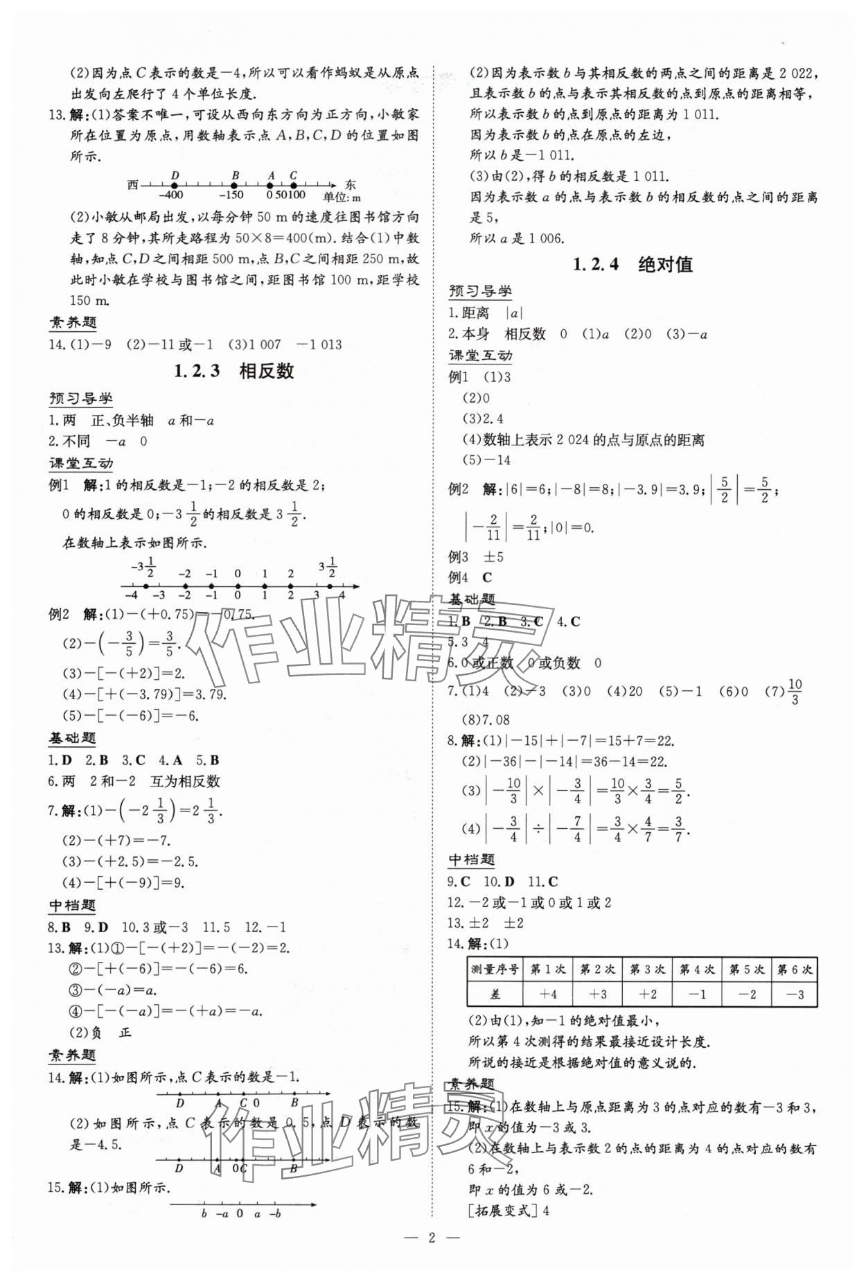 2024年导与练七年级数学上册人教版贵州专版 第2页