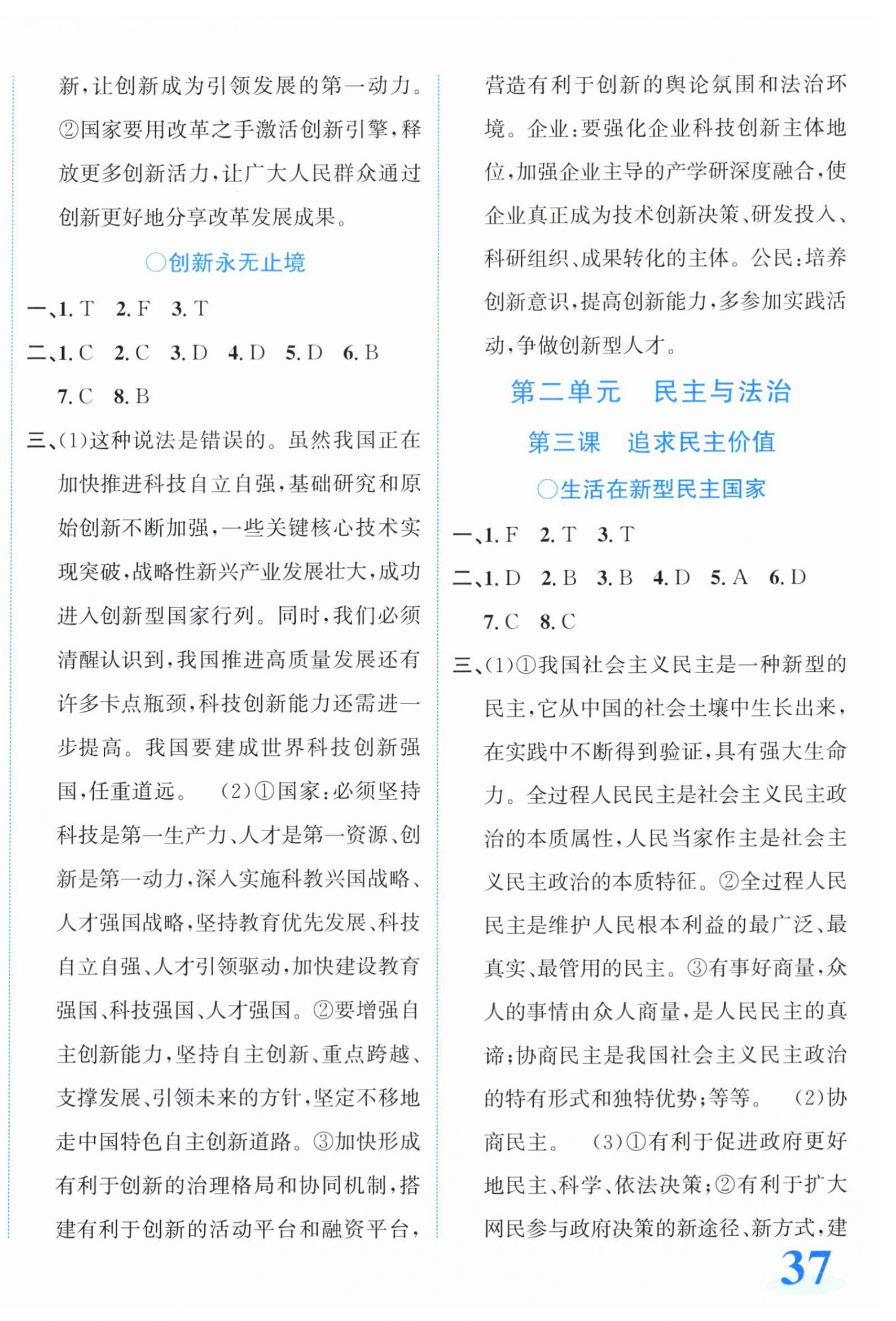2025年教与学浙江教育出版社九年级道德与法治全一册人教版 第2页