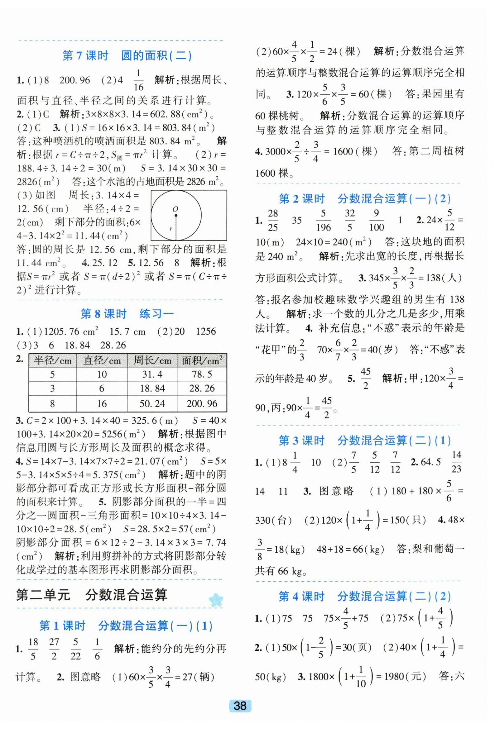2025年精准学与练六年级数学上册北师大版 第2页