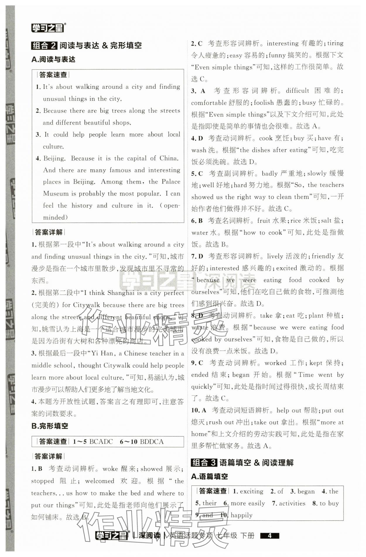 2025年學習之星深閱讀七年級英語下冊 第4頁