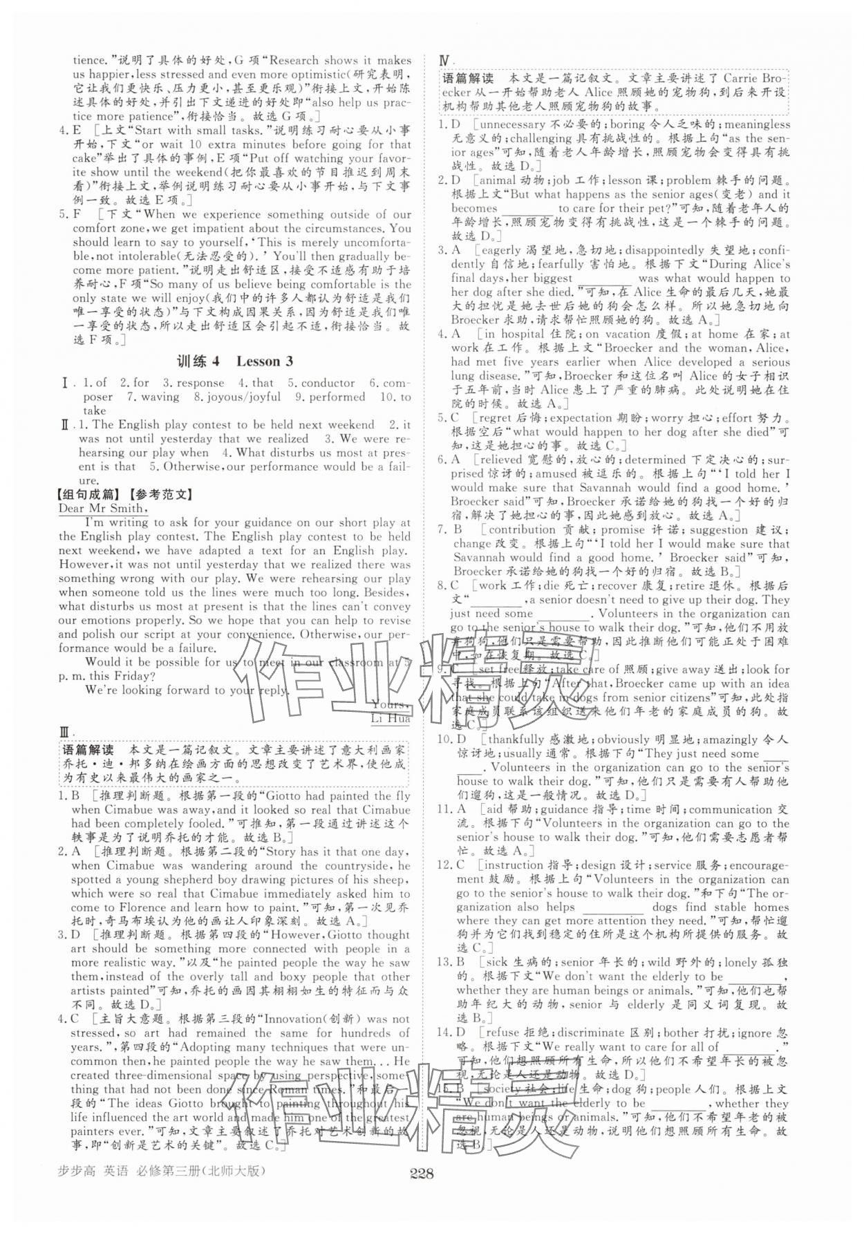2025年步步高學習筆記高中英語必修第三冊北師大版 第8頁