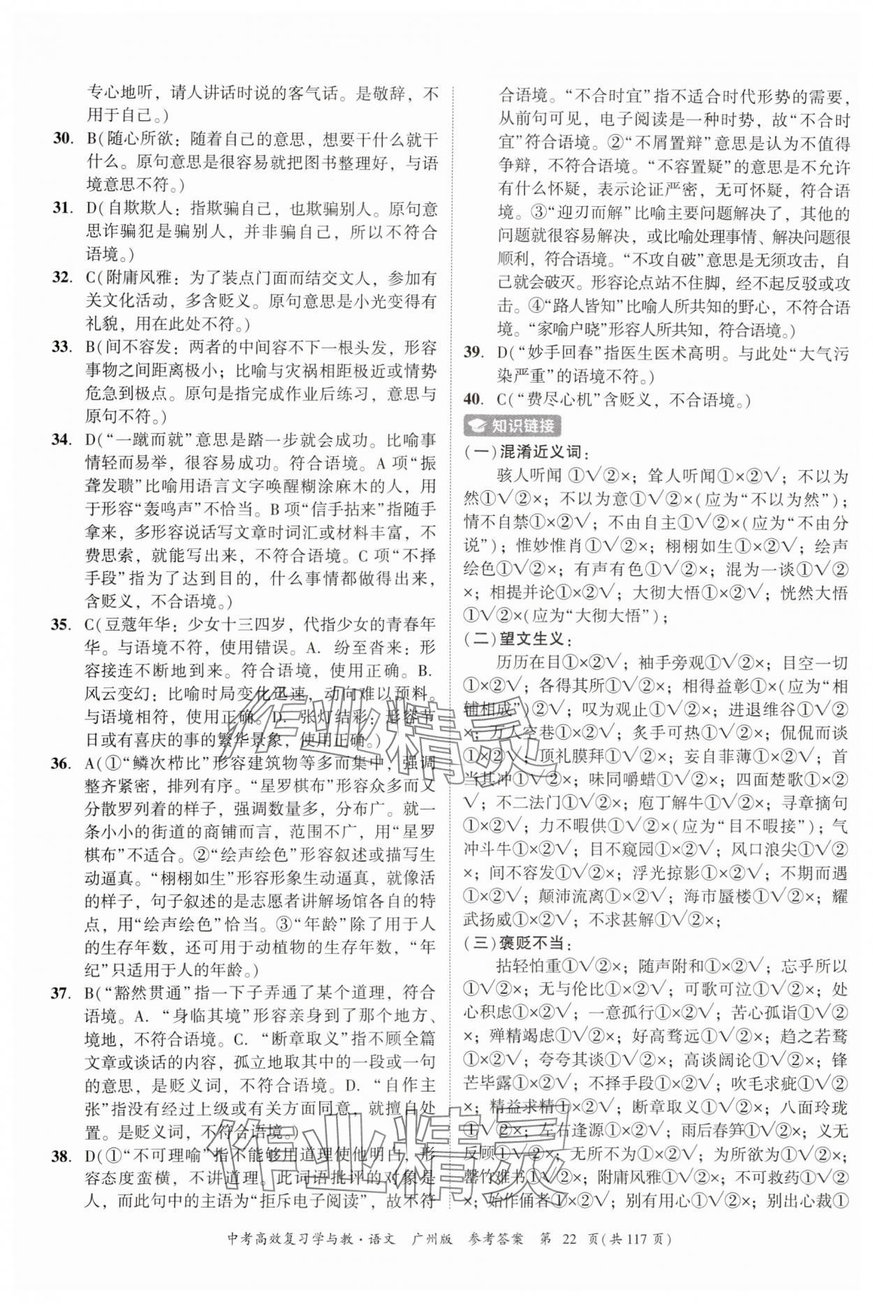 2024年中考高效復習學與教語文廣州專版 參考答案第22頁
