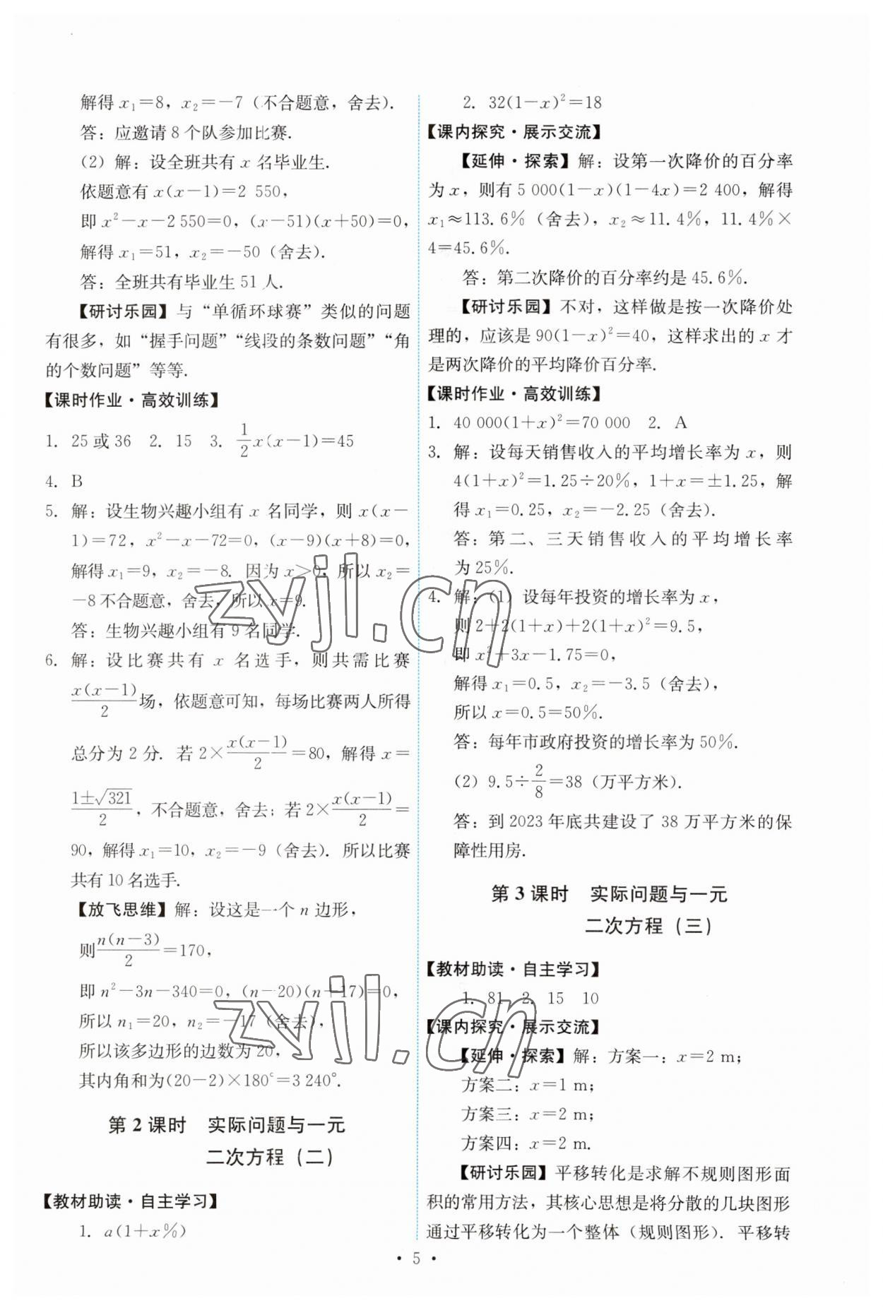 2023年能力培养与测试九年级数学上册人教版 第5页