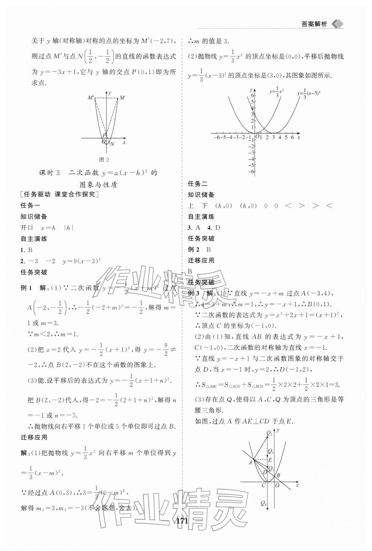 2026年新课程同步练习册九年级数学下册华师大版&nbsp;第7页