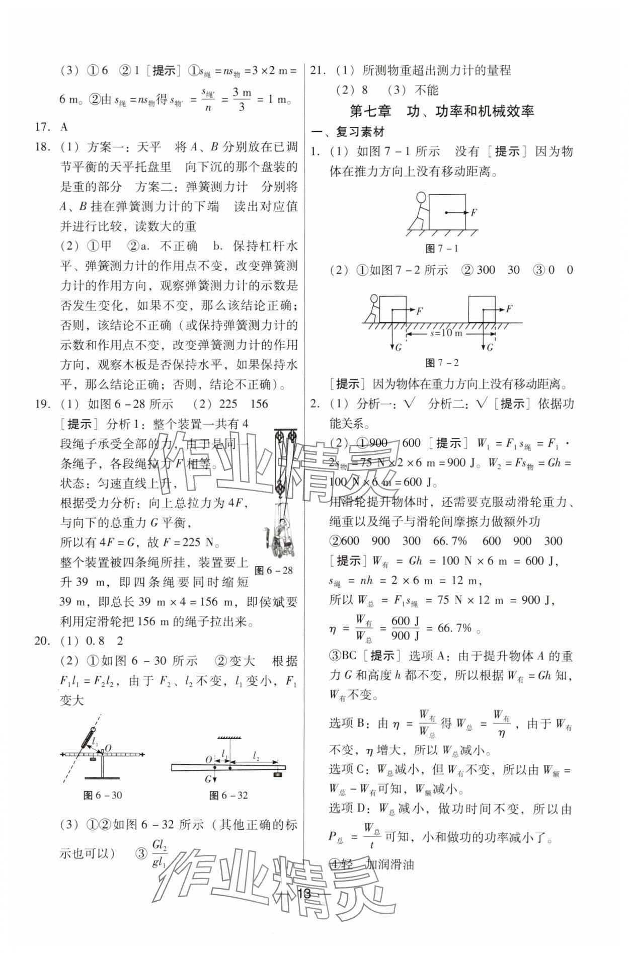 2024年新編中考物理專題復習能力提升 第13頁