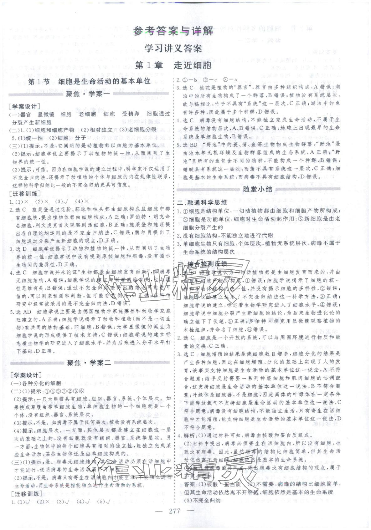 2025年芝麻开花美在课堂高一生物必修第一册人教版 第1页