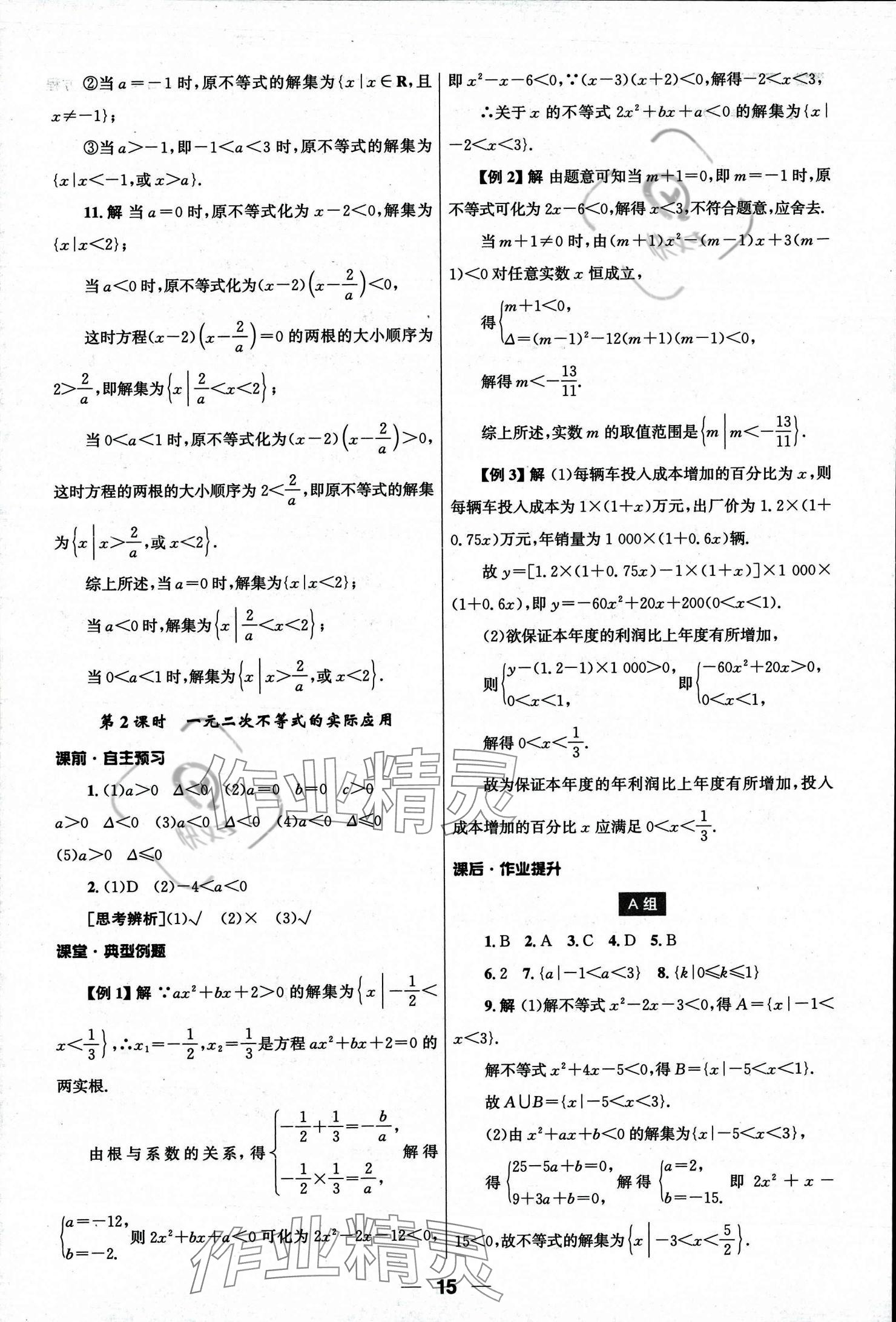 2023年同步練習(xí)冊人民教育出版社高中數(shù)學(xué)必修第一冊人教版 參考答案第15頁