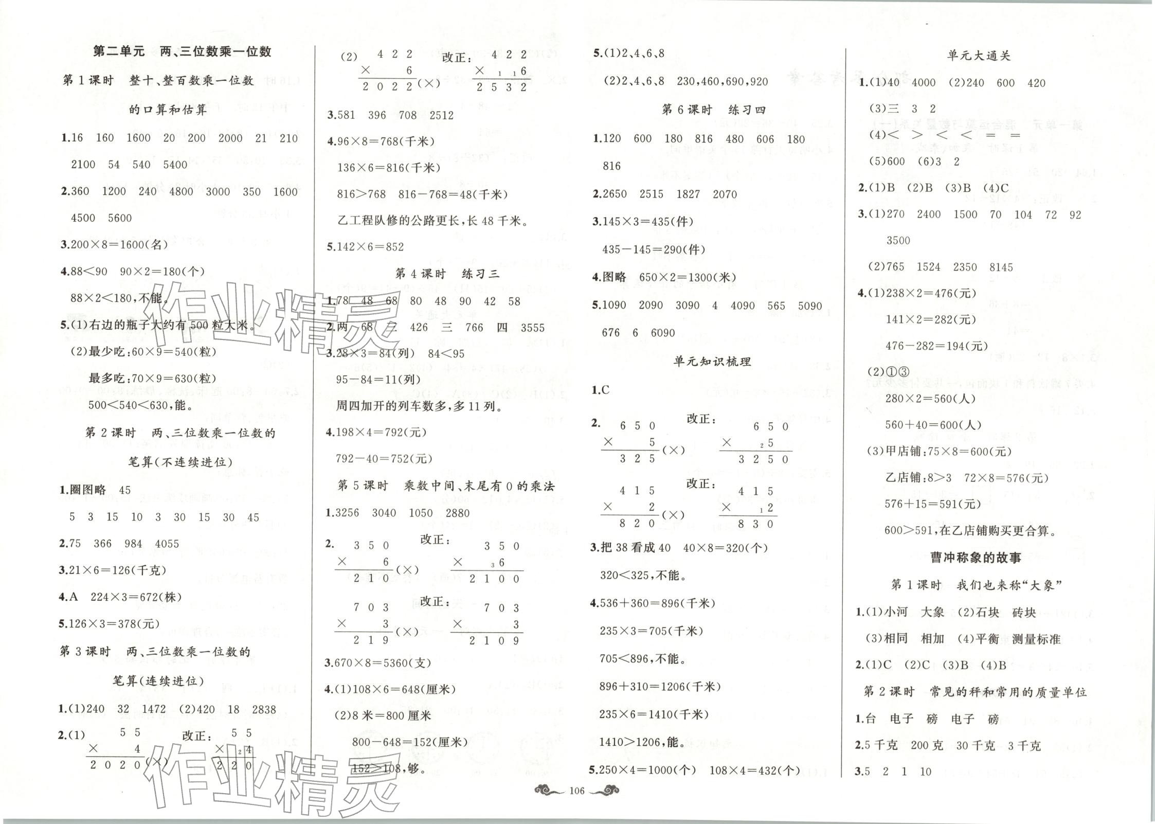 2025年黄冈金牌之路练闯考三年级数学上册苏教版江苏专版 第2页