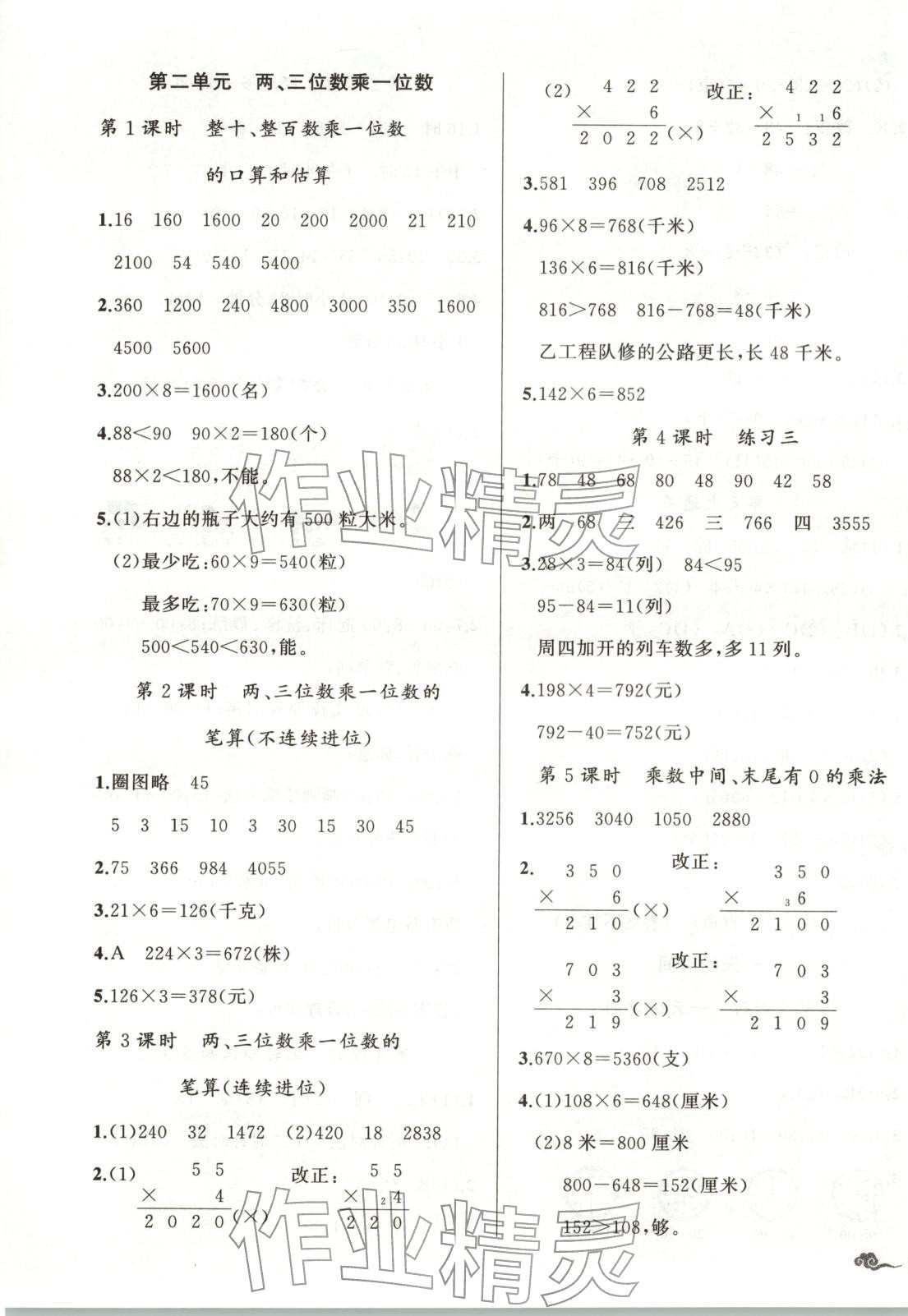 2025年黃岡金牌之路練闖考三年級數學上冊蘇教版江蘇專版&nbsp;第3頁