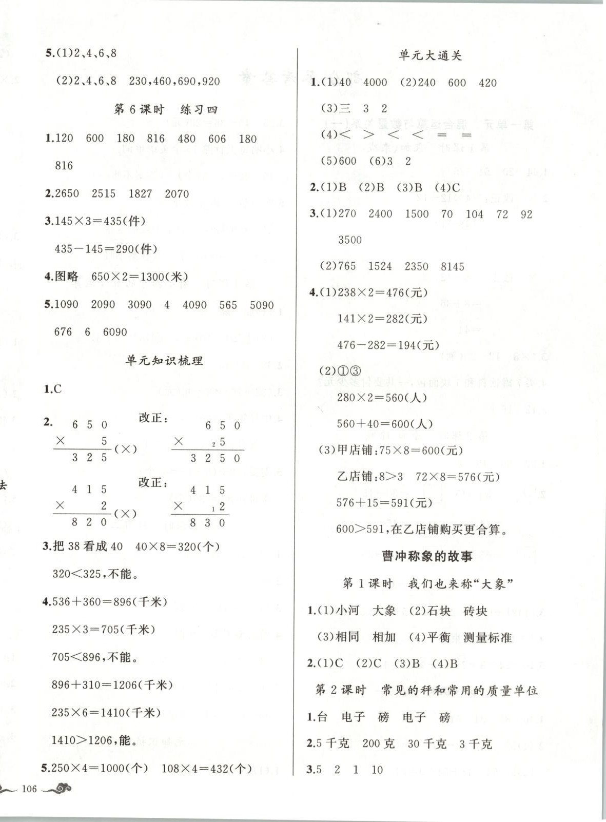 2025年黃岡金牌之路練闖考三年級數學上冊蘇教版江蘇專版&nbsp;第4頁