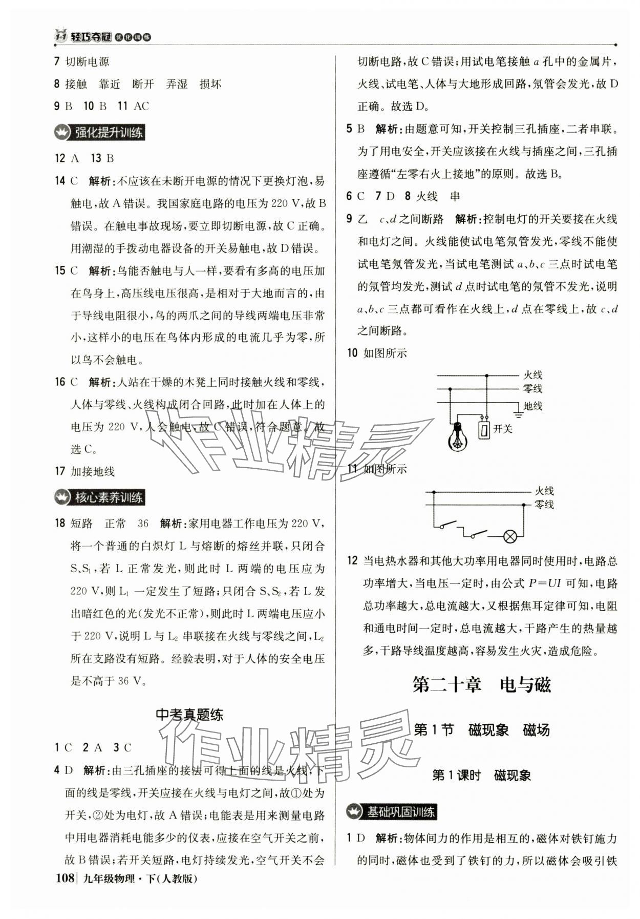 2025年1加1輕巧奪冠優化訓練九年級物理下冊人教版 第13頁